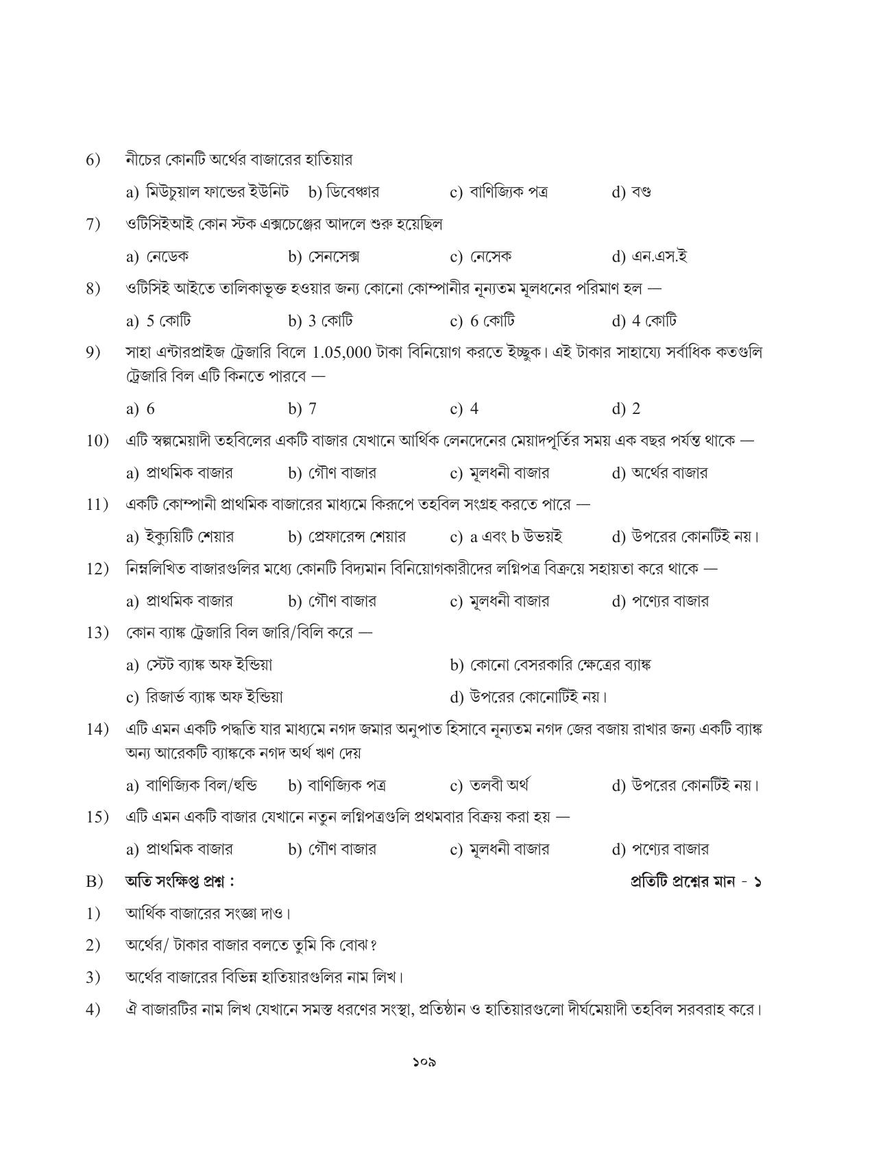 Tripura Board Class 12 Karbari Shastra Bengali Version Workbooks - Page 109