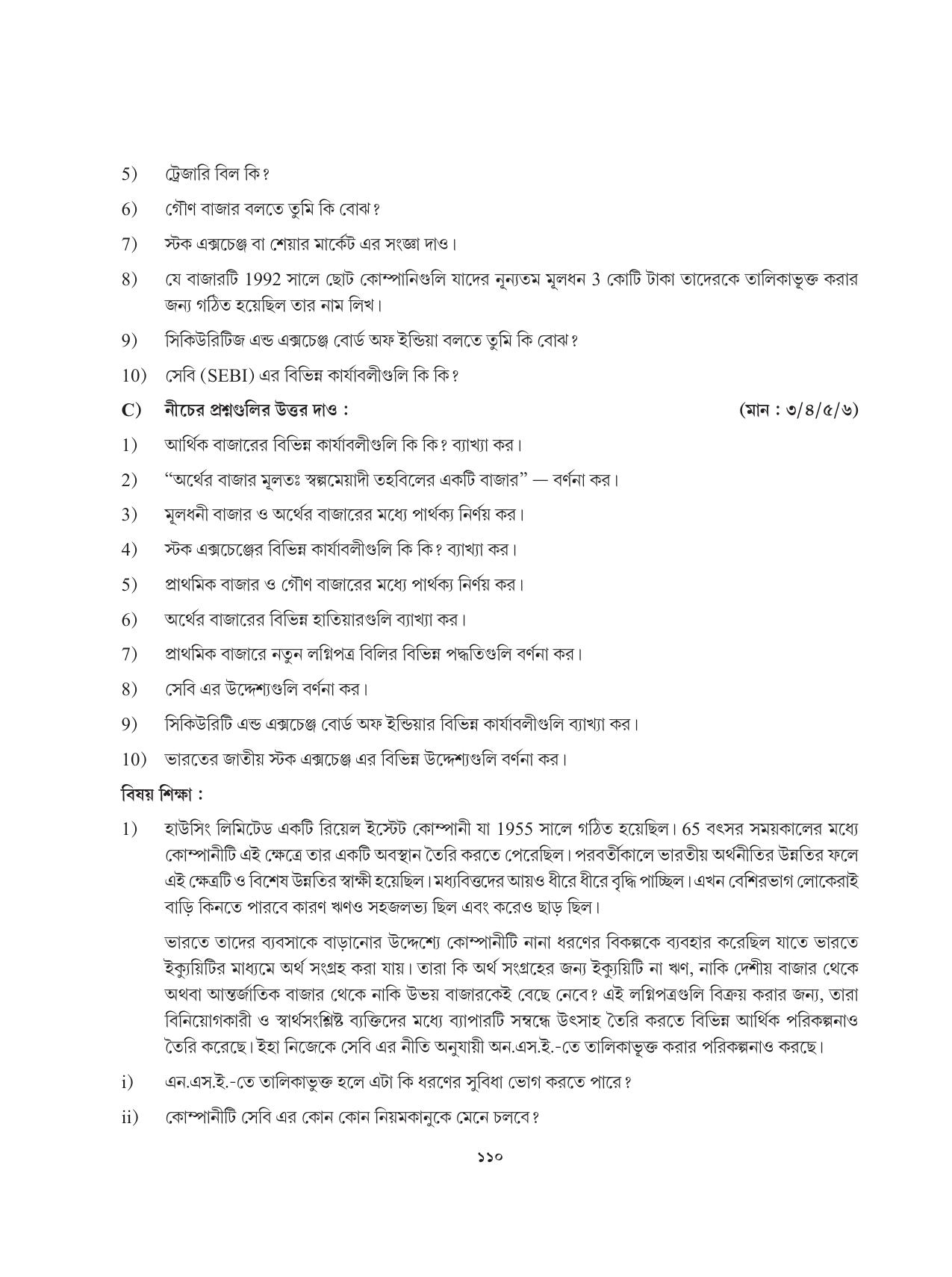 Tripura Board Class 12 Karbari Shastra Bengali Version Workbooks - Page 110