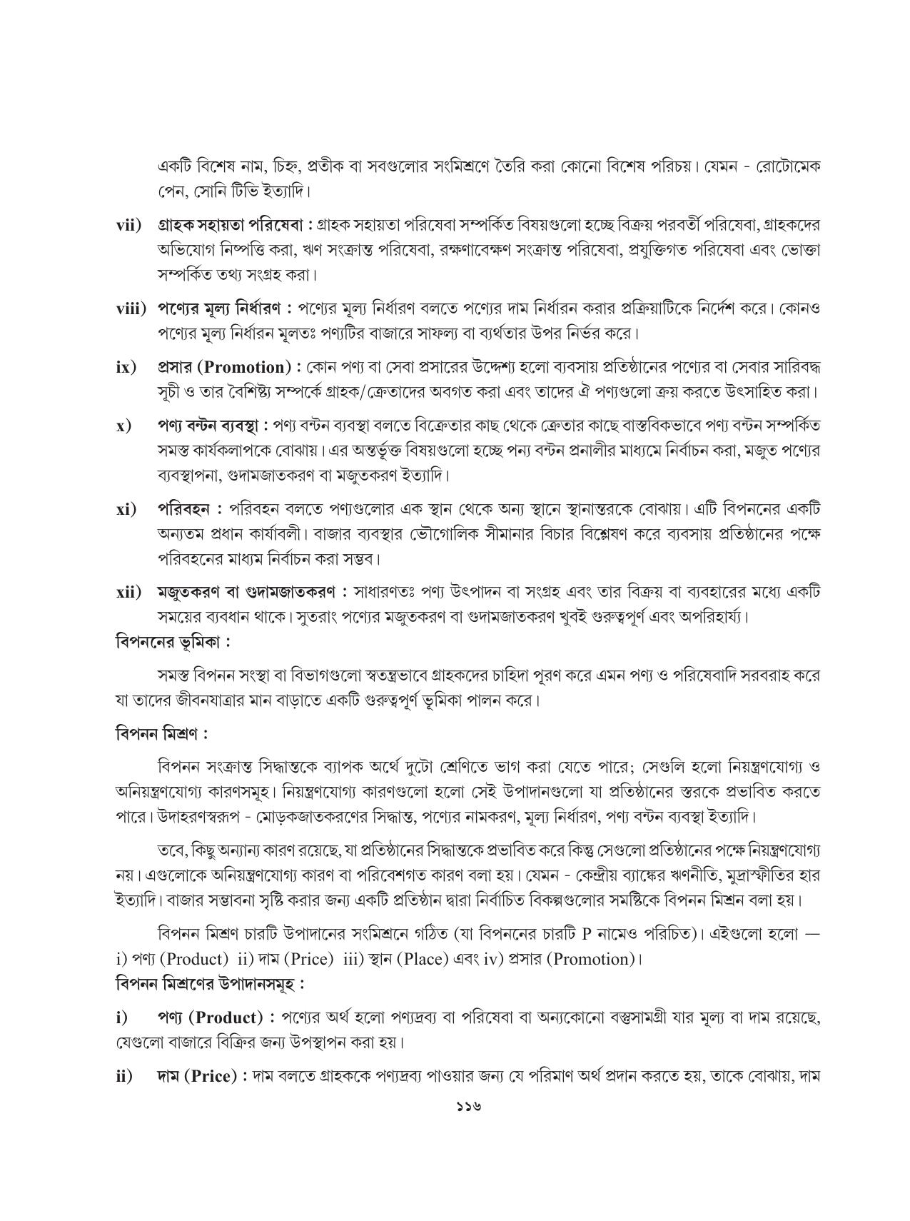 Tripura Board Class 12 Karbari Shastra Bengali Version Workbooks - Page 116