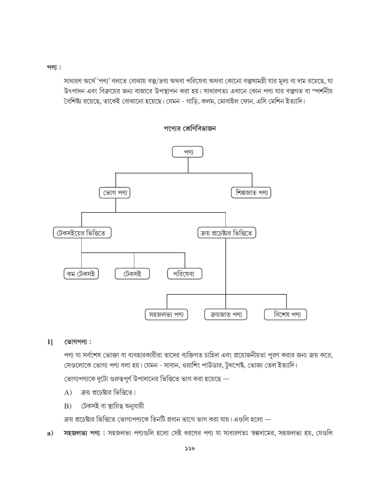 Tripura Board Class 12 Karbari Shastra Bengali Version Workbooks - Page 118