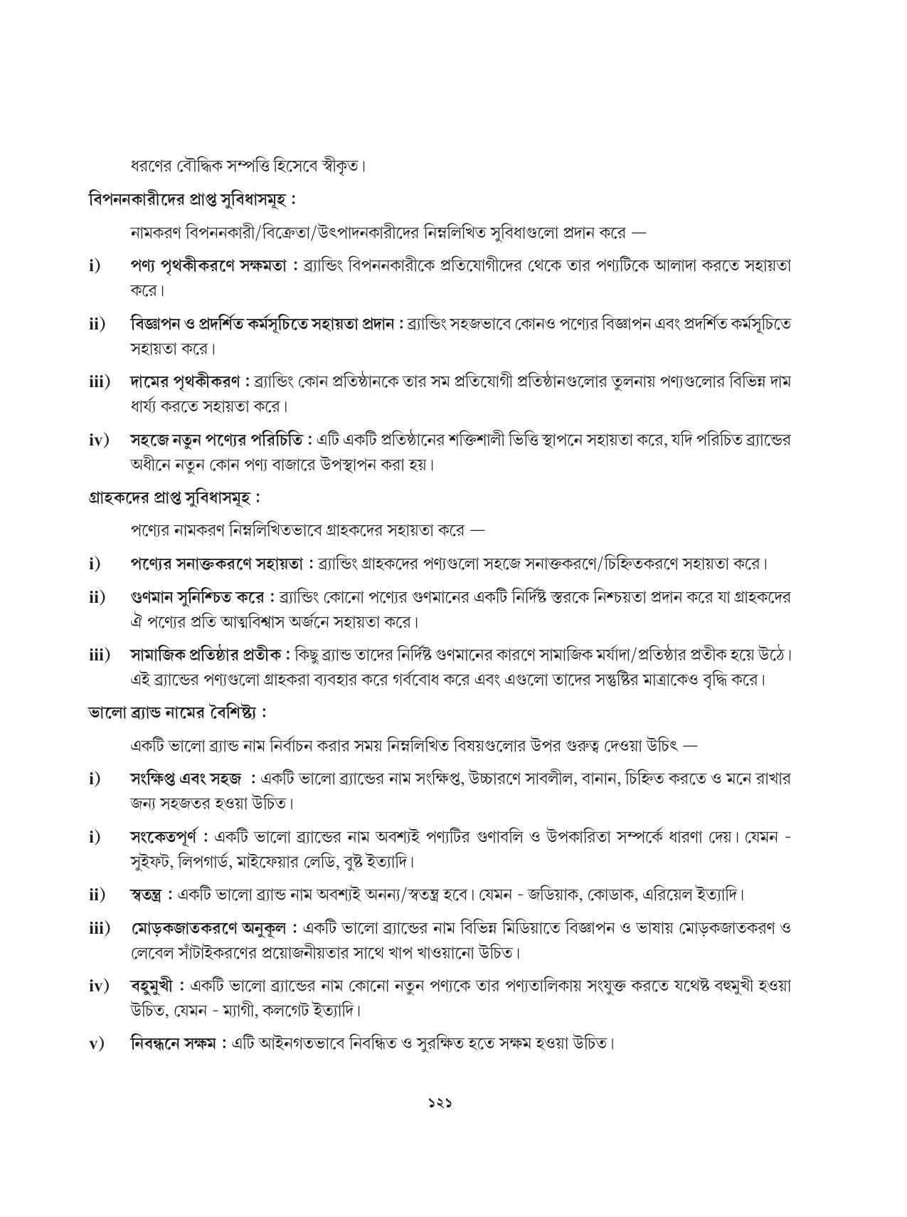 Tripura Board Class 12 Karbari Shastra Bengali Version Workbooks - Page 121