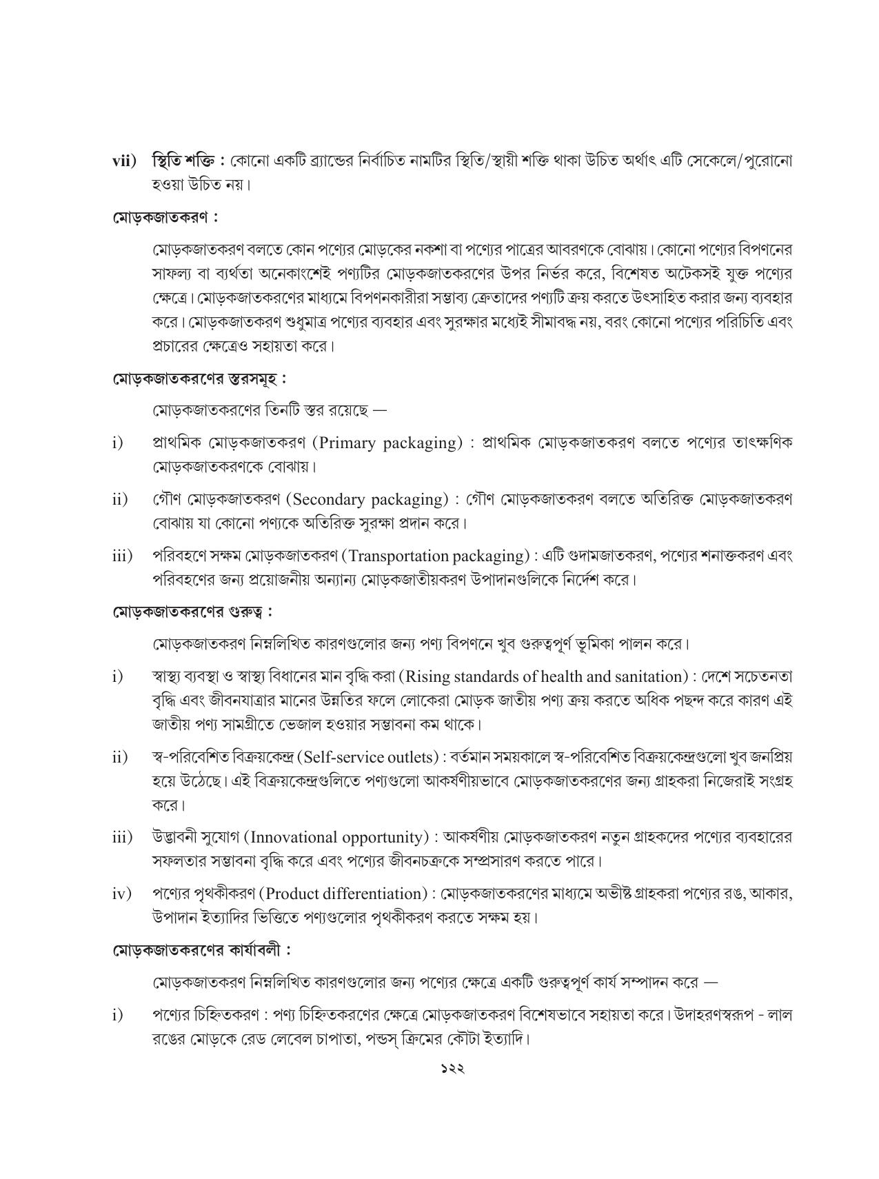 Tripura Board Class 12 Karbari Shastra Bengali Version Workbooks - Page 122