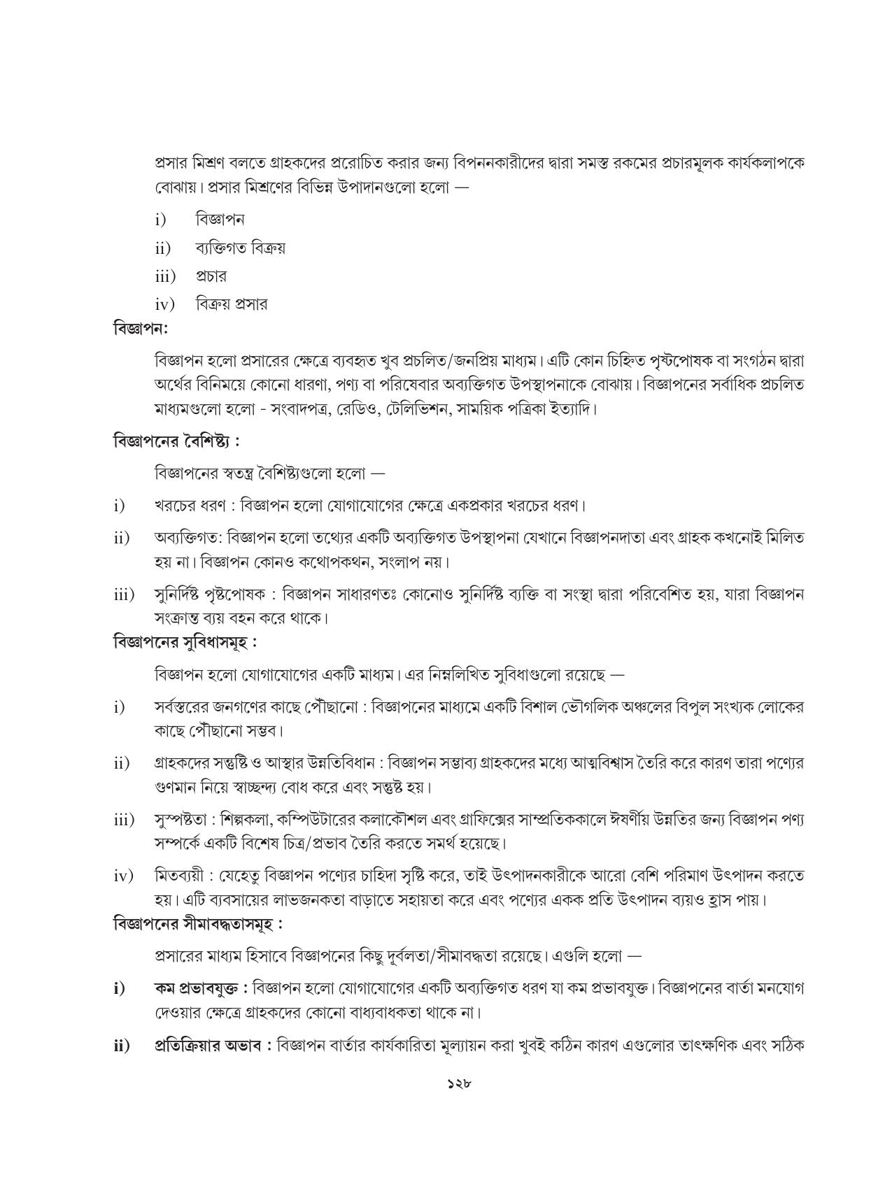 Tripura Board Class 12 Karbari Shastra Bengali Version Workbooks - Page 128