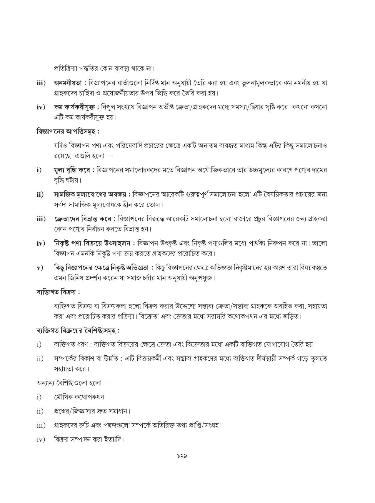 Tripura Board Class 12 Karbari Shastra Bengali Version Workbooks - Page 129