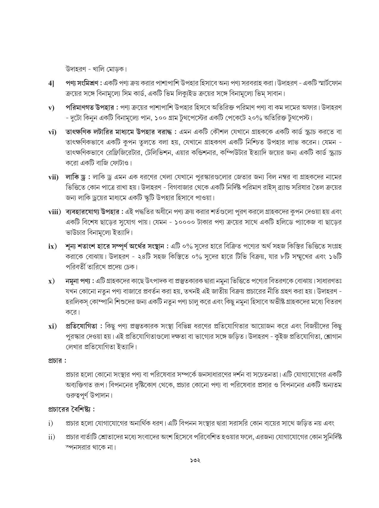 Tripura Board Class 12 Karbari Shastra Bengali Version Workbooks - Page 132