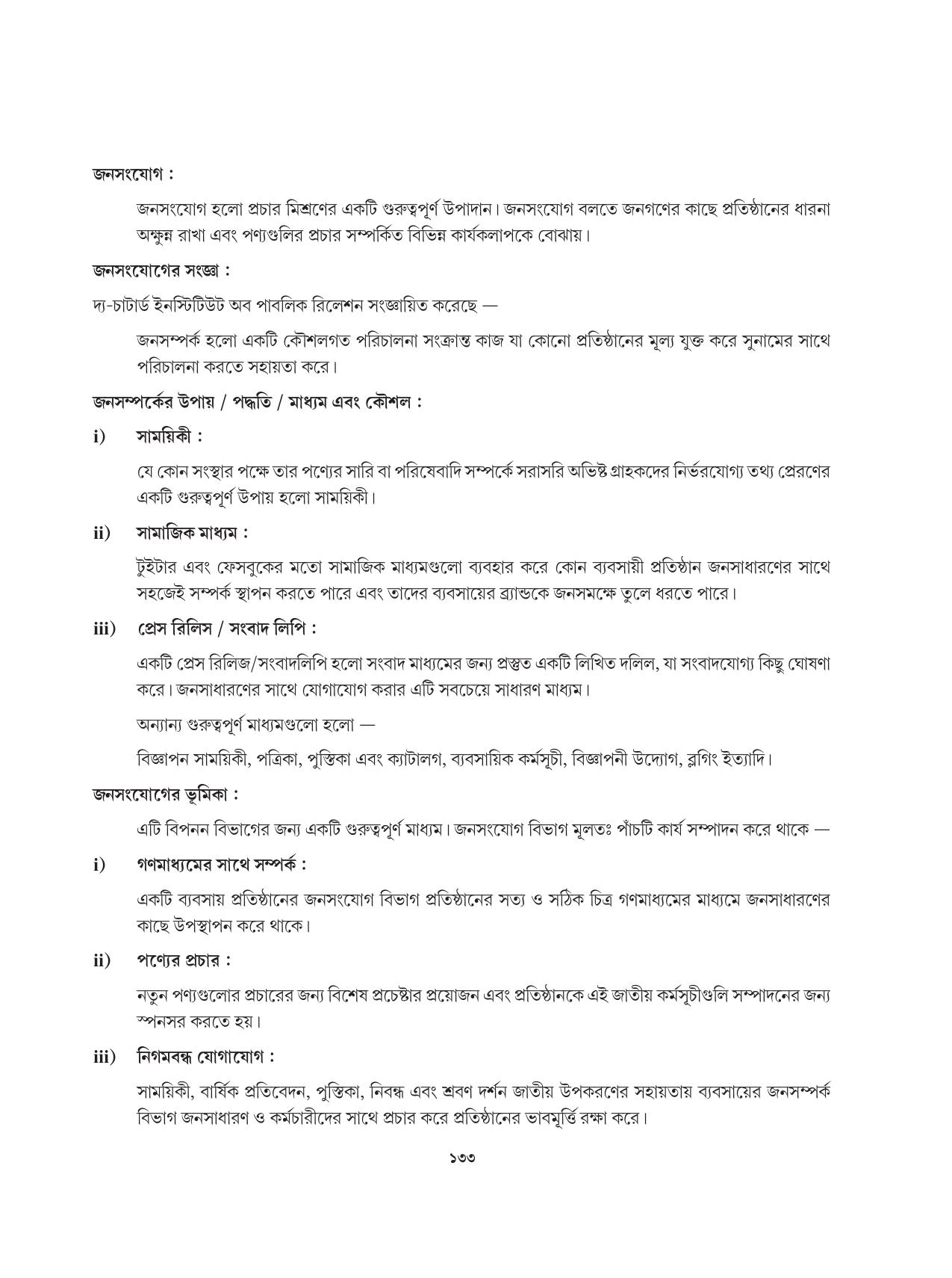 Tripura Board Class 12 Karbari Shastra Bengali Version Workbooks - Page 133