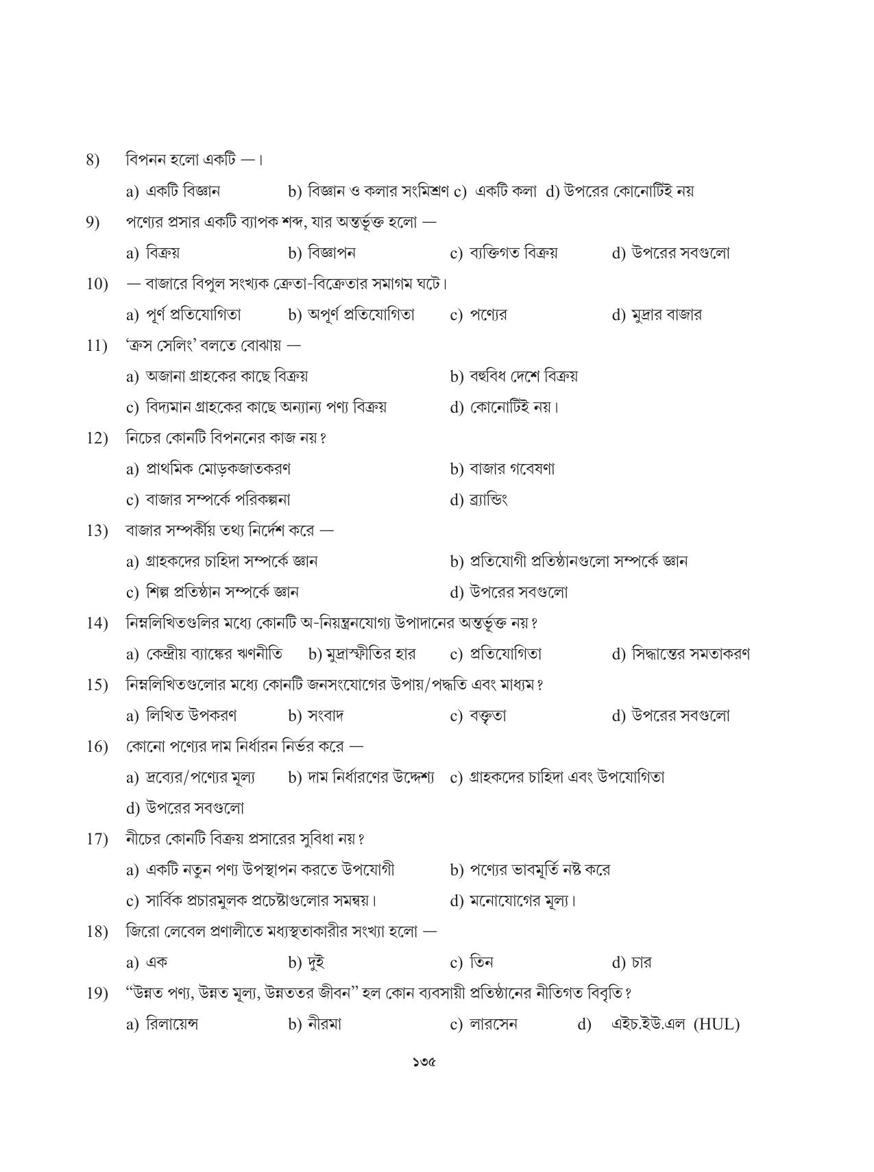 Tripura Board Class 12 Karbari Shastra Bengali Version Workbooks - Page 135