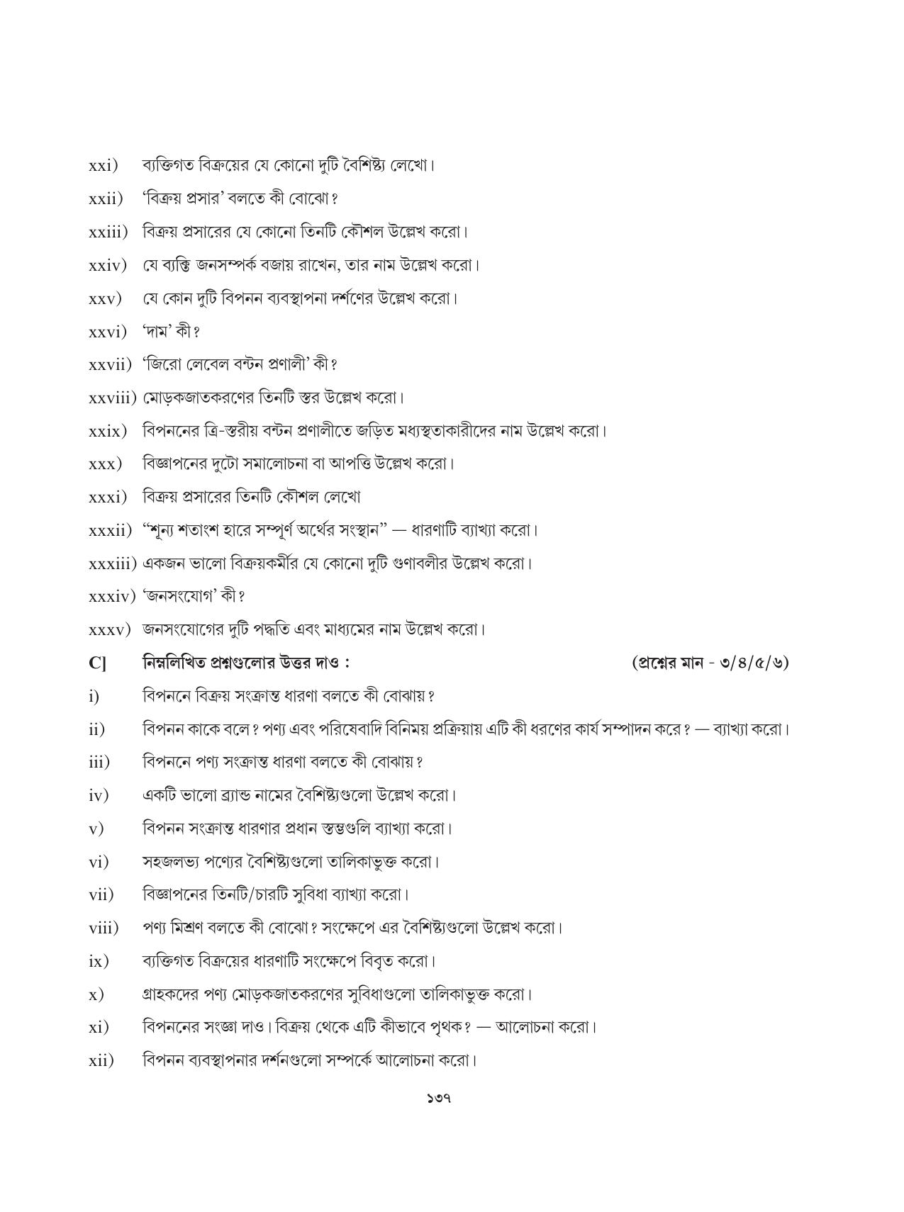 Tripura Board Class 12 Karbari Shastra Bengali Version Workbooks - Page 137