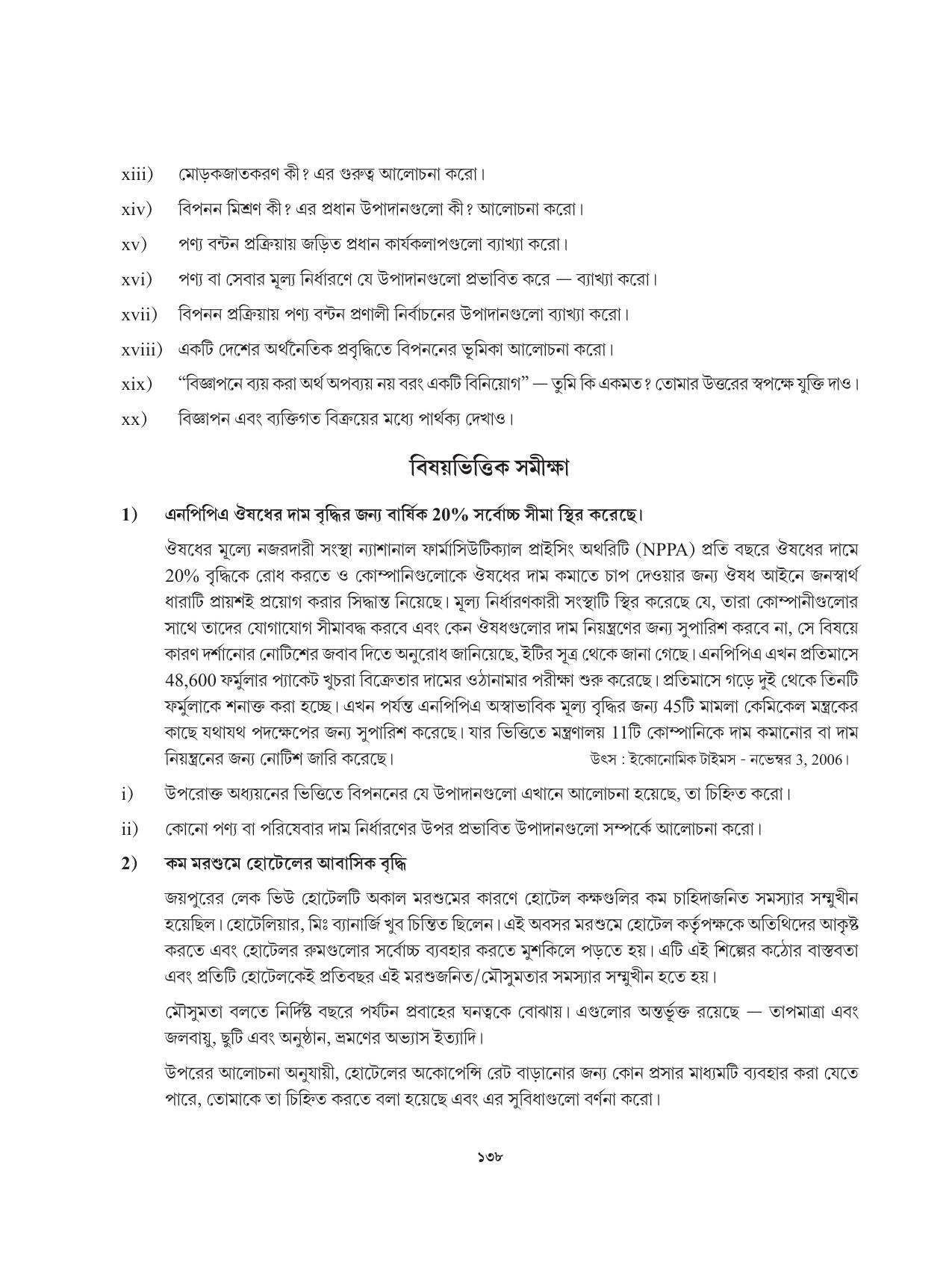 Tripura Board Class 12 Karbari Shastra Bengali Version Workbooks - Page 138