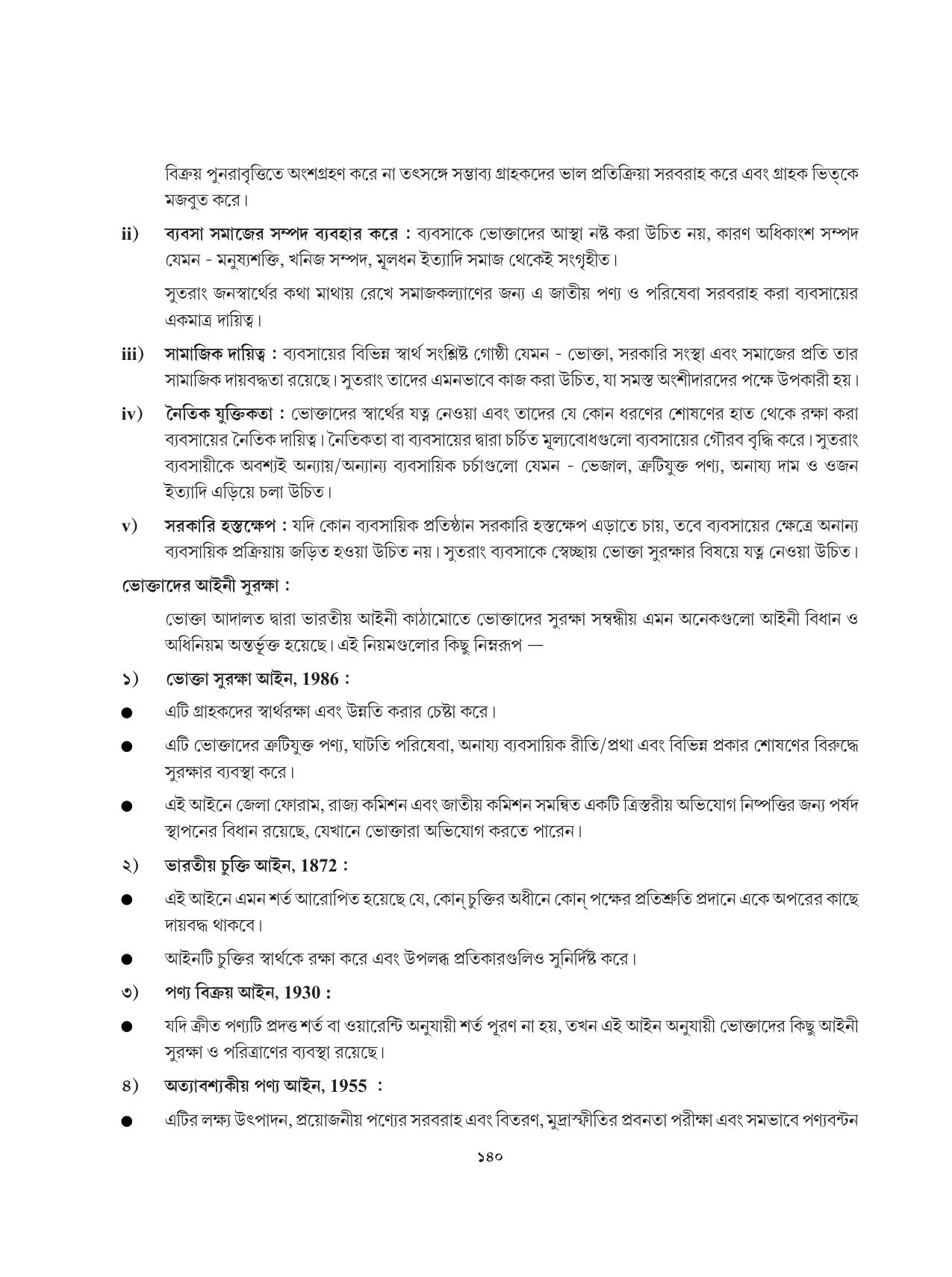 Tripura Board Class 12 Karbari Shastra Bengali Version Workbooks - Page 140