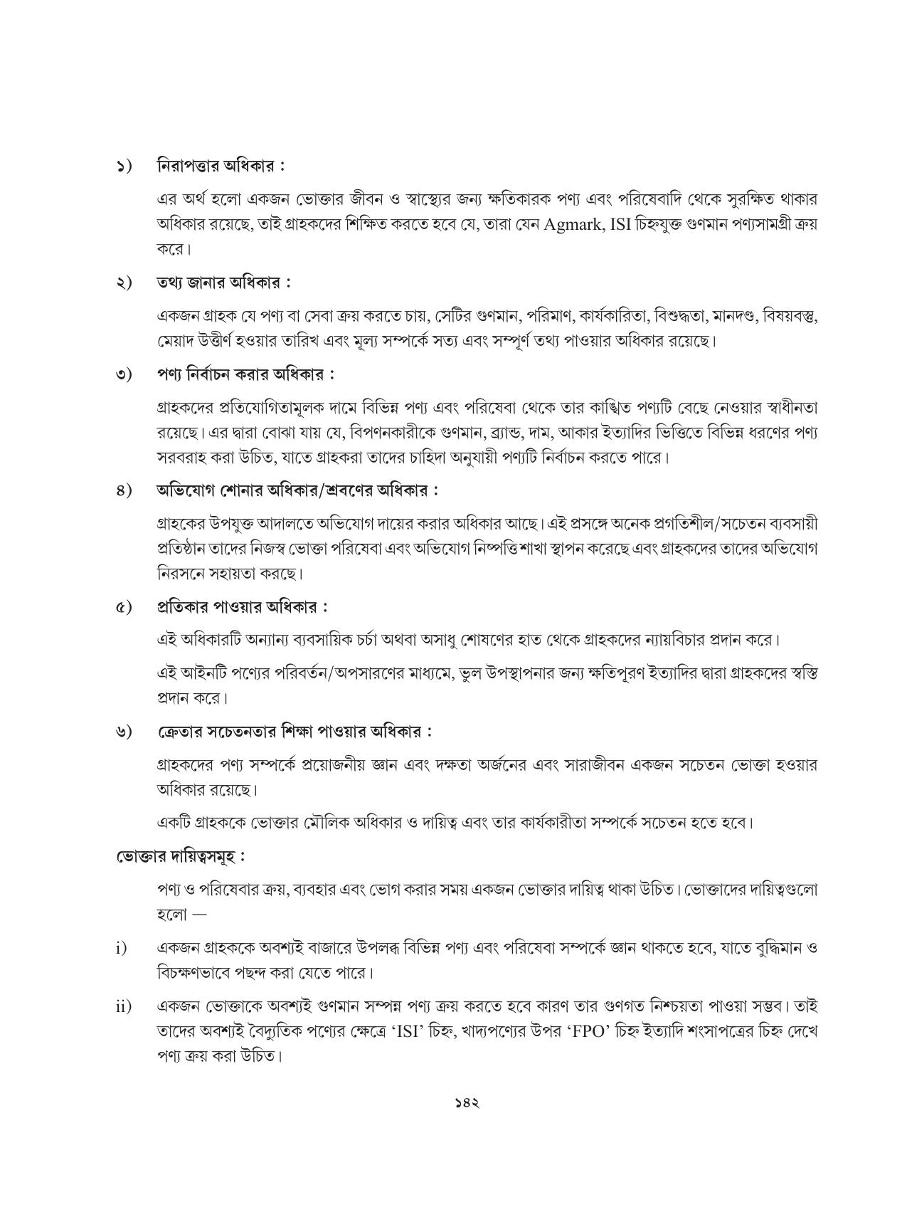 Tripura Board Class 12 Karbari Shastra Bengali Version Workbooks - Page 142