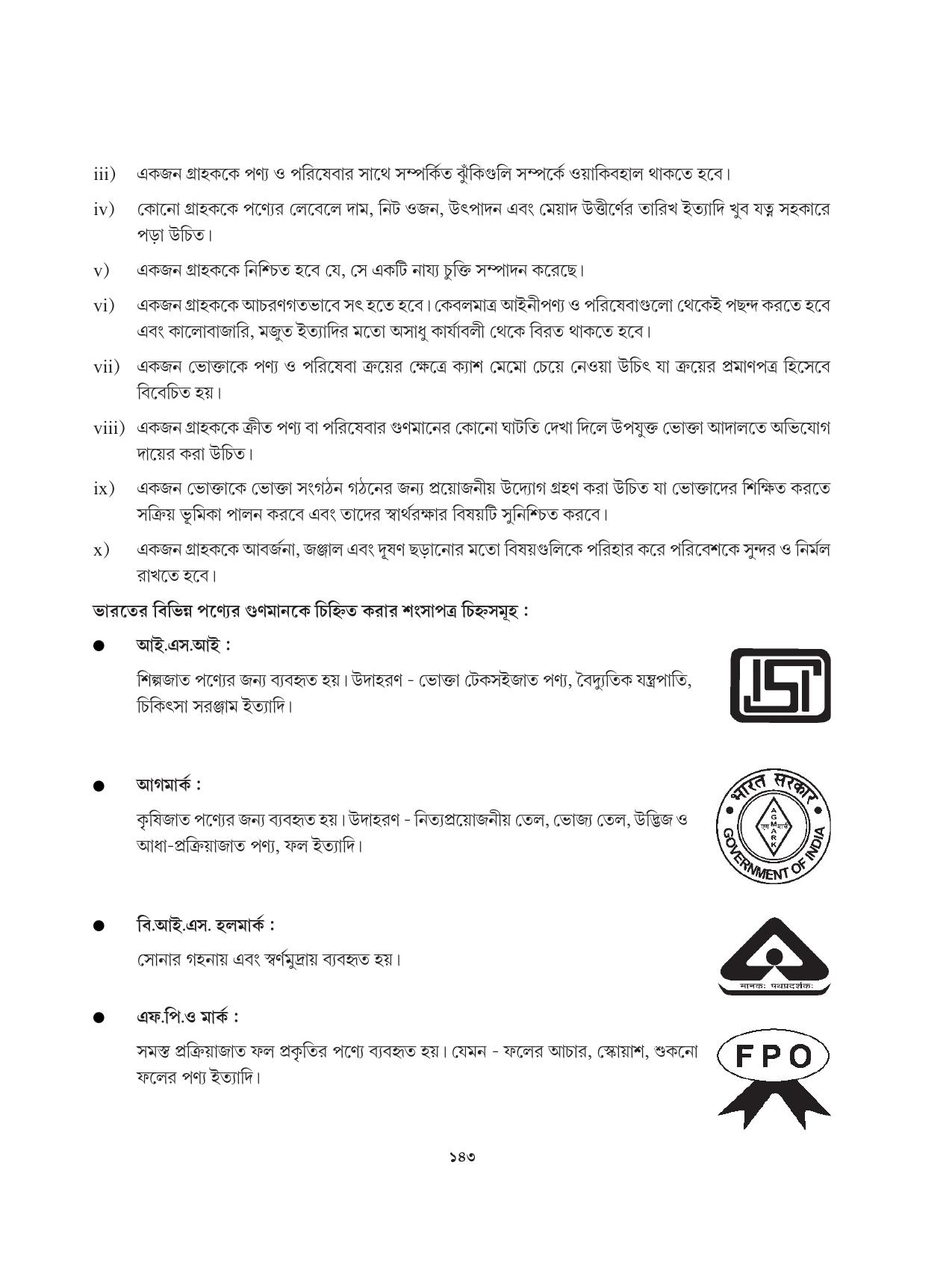 Tripura Board Class 12 Karbari Shastra Bengali Version Workbooks - Page 143