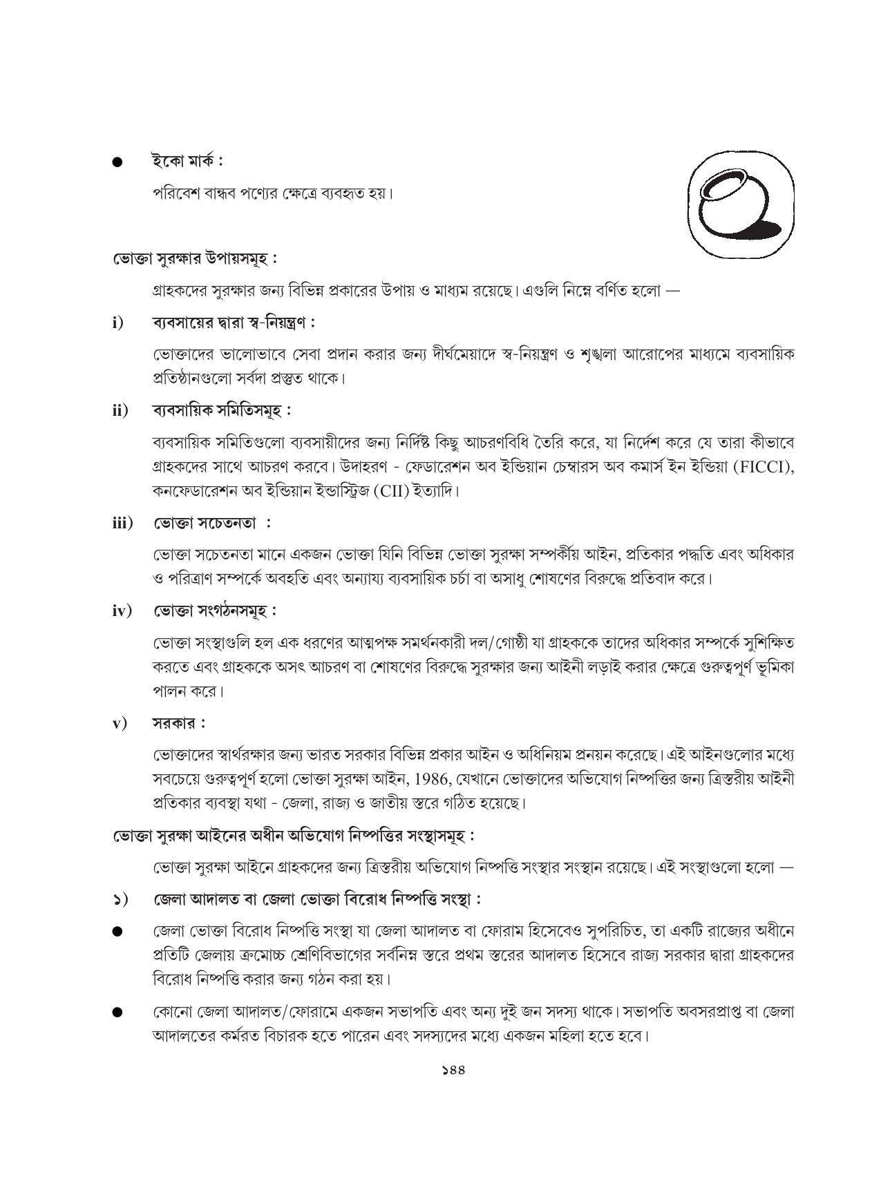 Tripura Board Class 12 Karbari Shastra Bengali Version Workbooks - Page 144