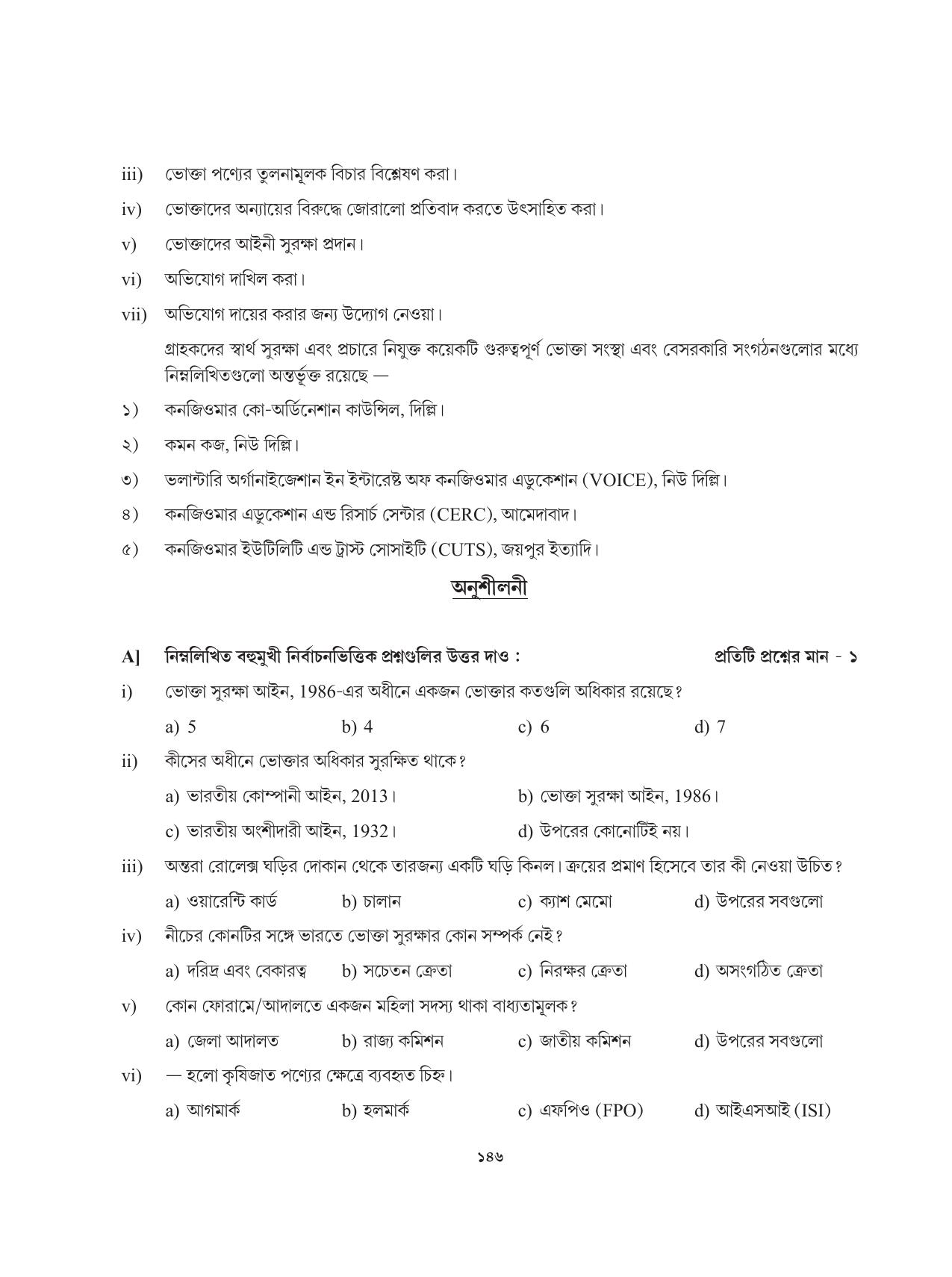 Tripura Board Class 12 Karbari Shastra Bengali Version Workbooks - Page 146