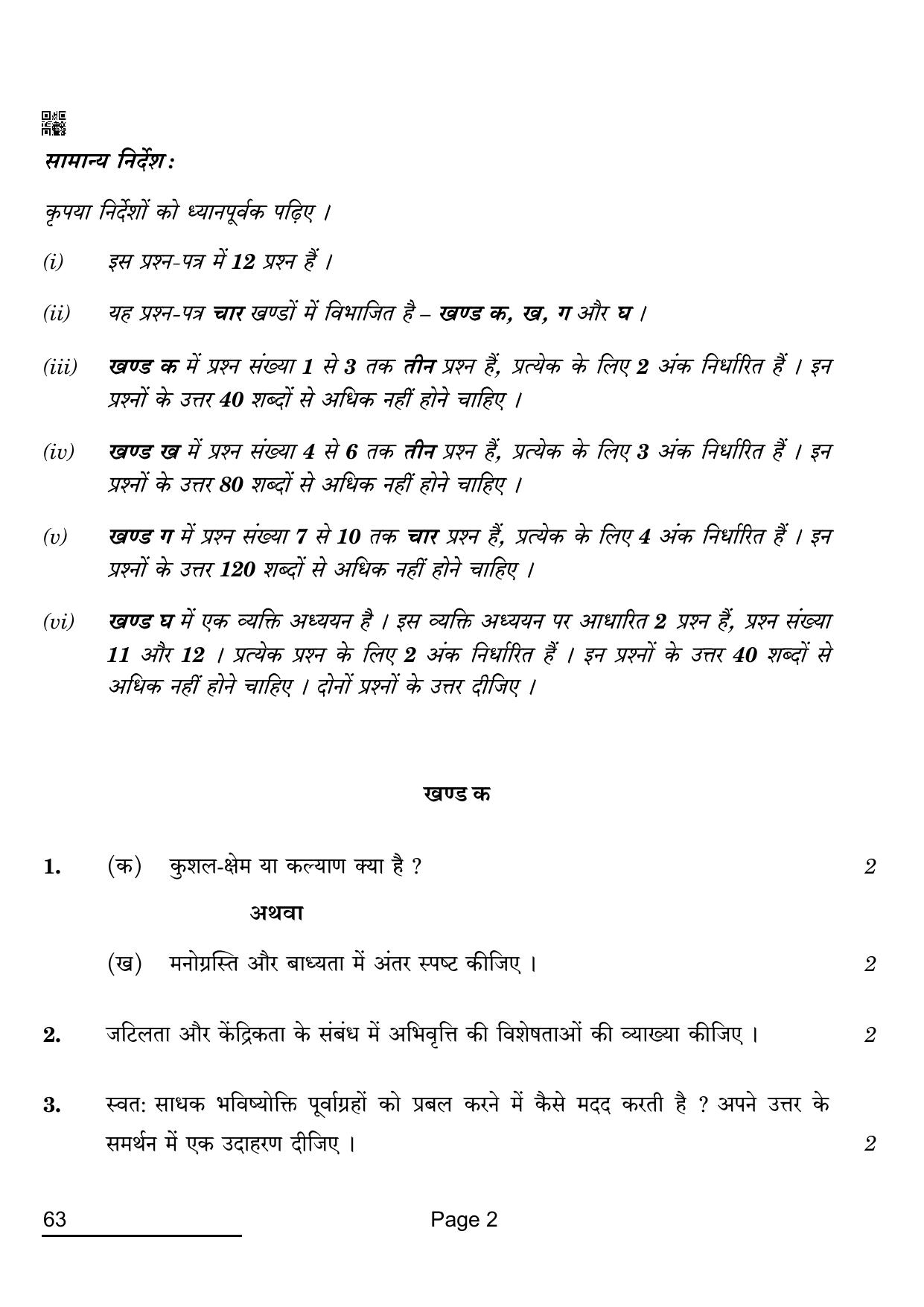 cbse-class-12-63-psychology-2022-question-paper-indcareer-docs