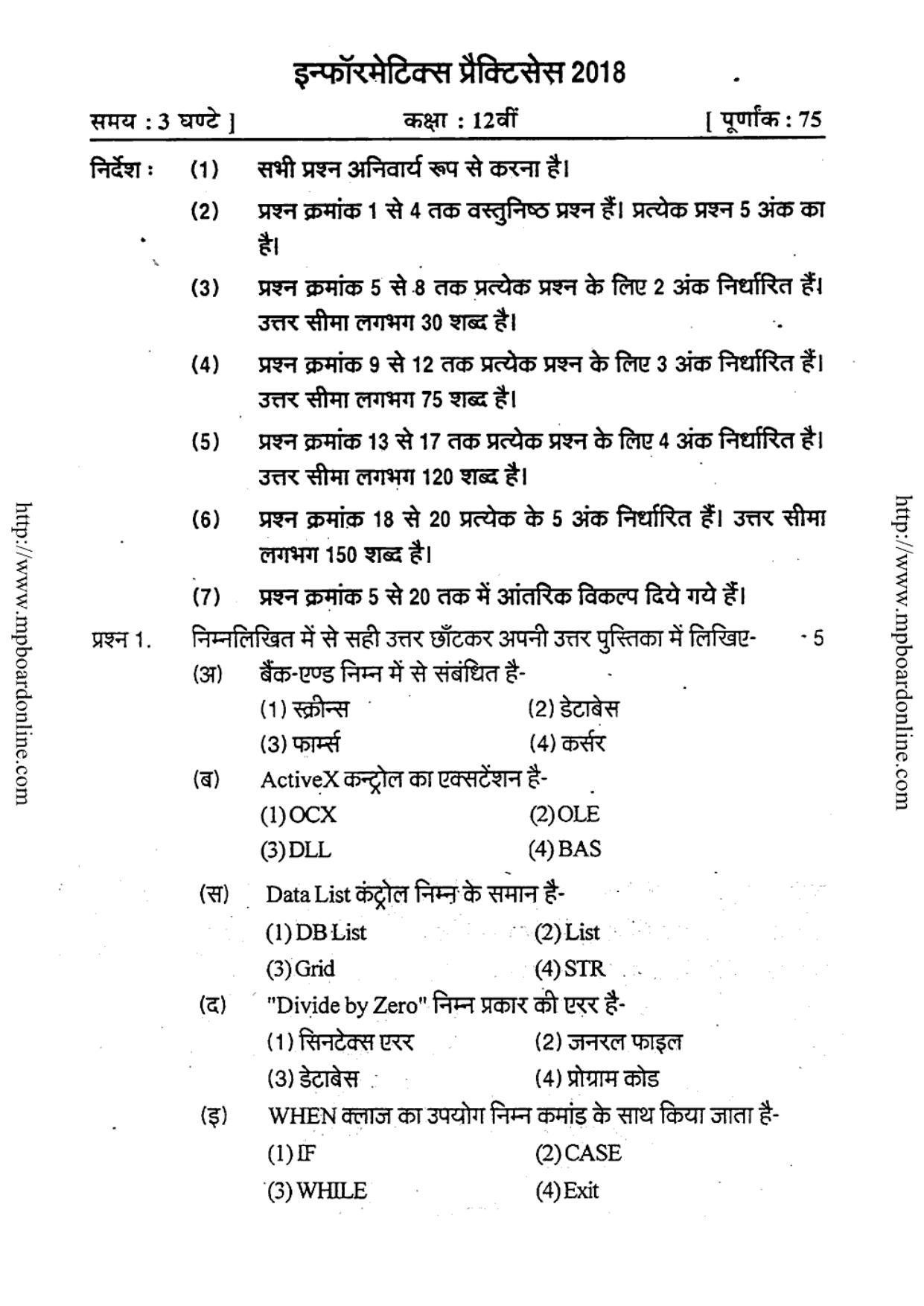 MP Board Class 12 Informatics Practices 2018 Question Paper - Page 1