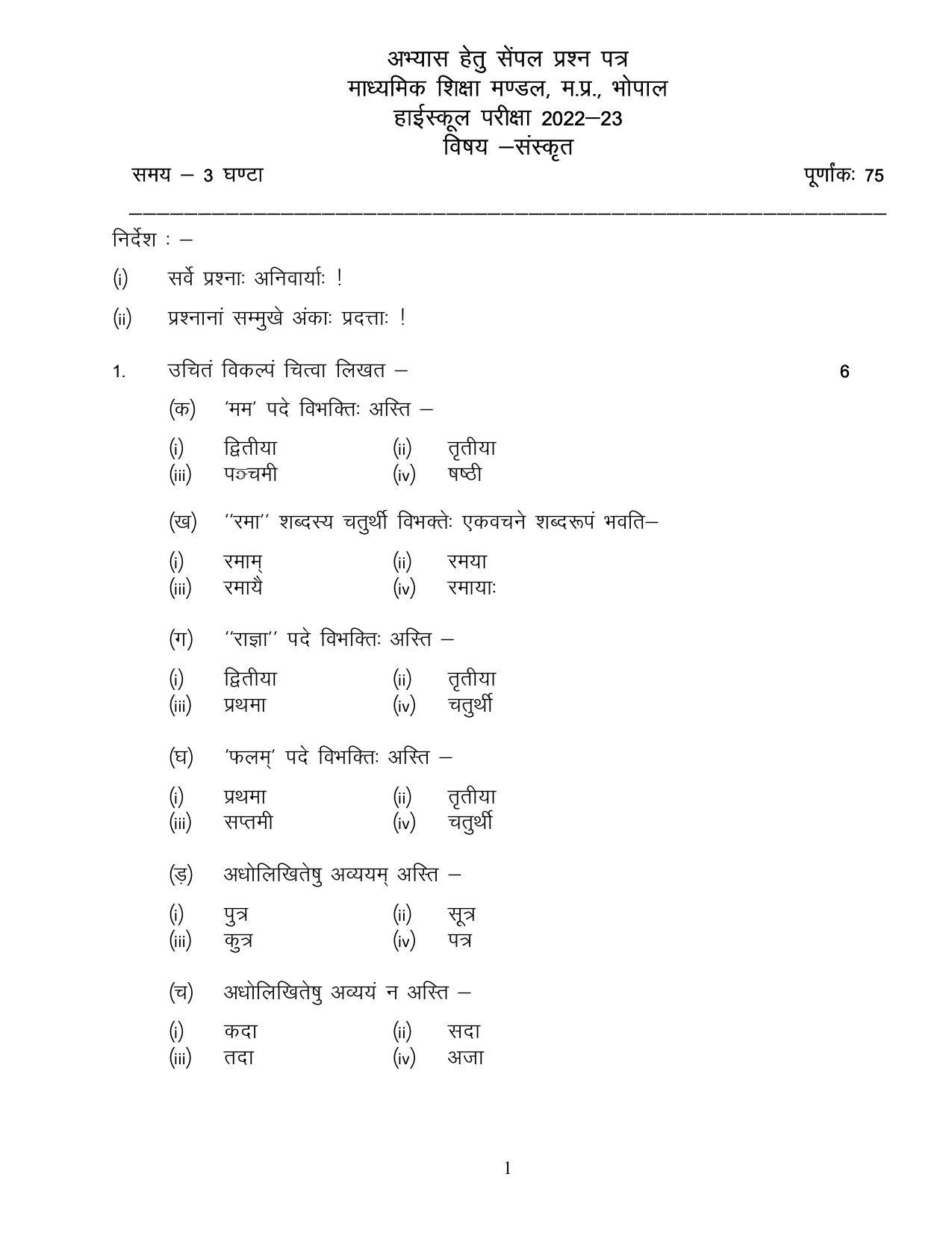 Mp Board Class 10 Sanskrit Sample Paper 2023 Indcareer Docs 1625