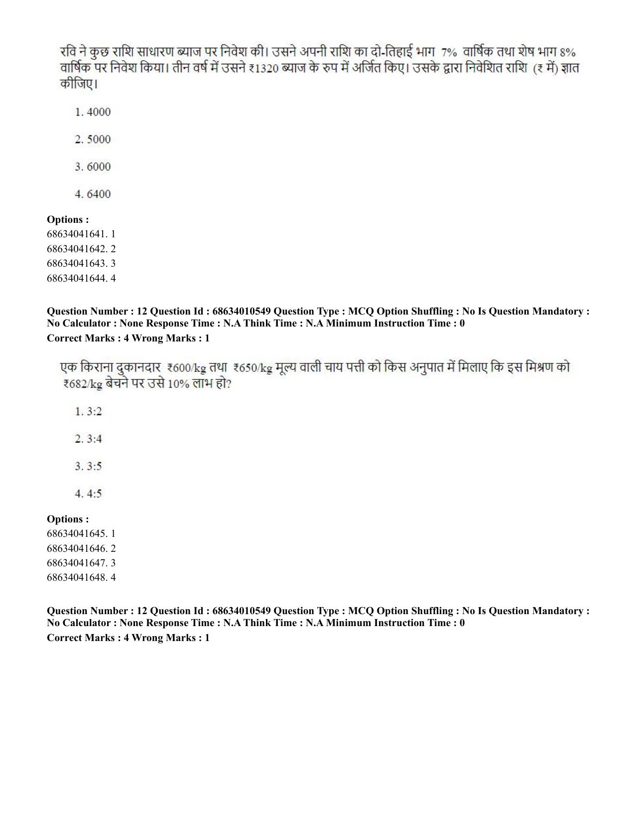 CUET PG 2023:COQP14 – LLM (Hindi)-Shift 1 (09-06-2023) Question Paper - Page 12