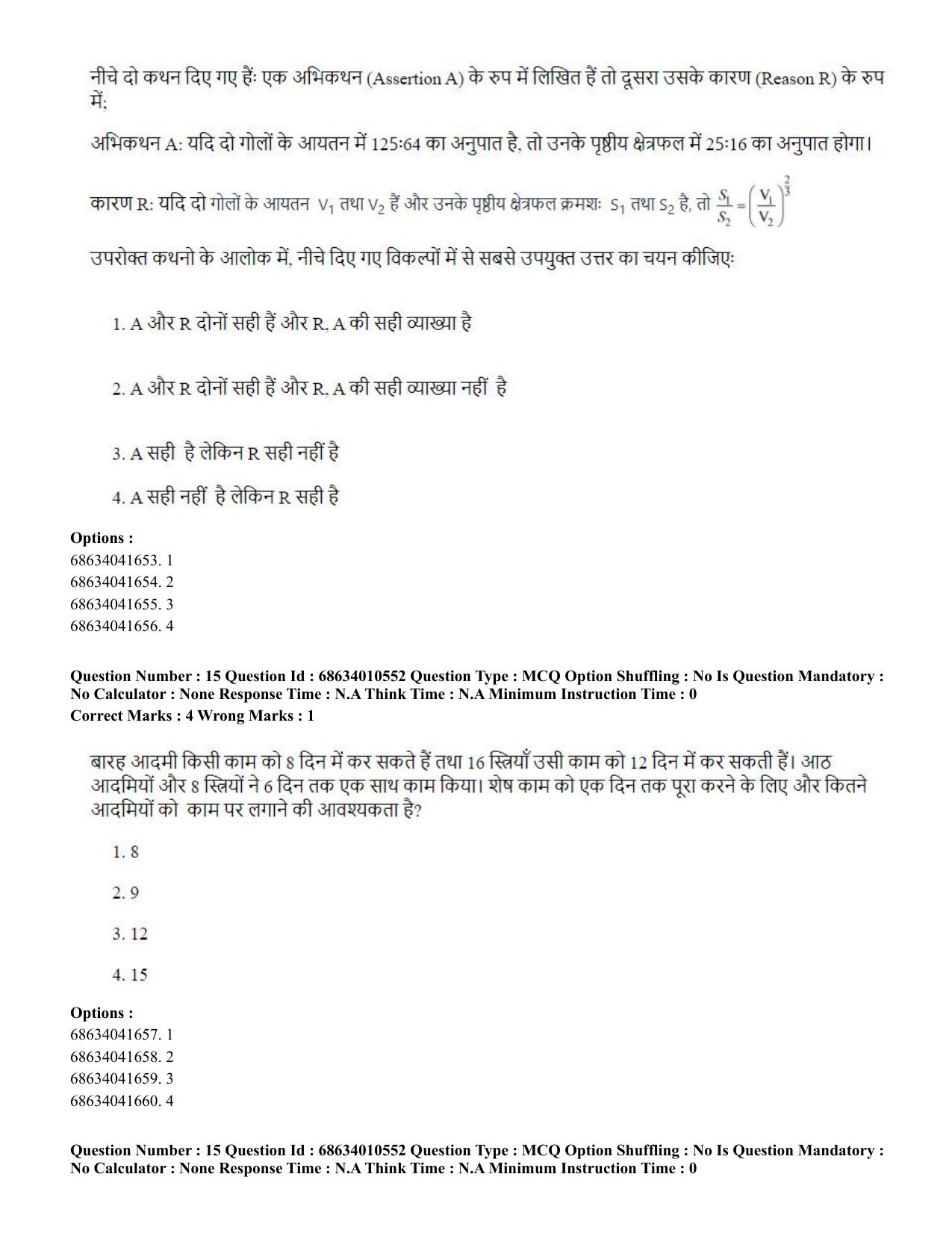 CUET PG 2023:COQP14 – LLM (Hindi)-Shift 1 (09-06-2023) Question Paper - Page 15