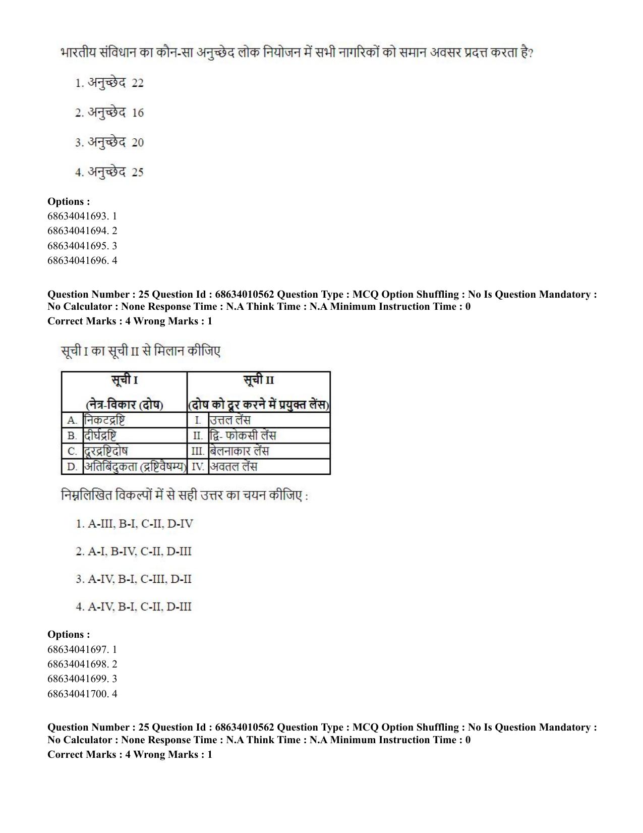 CUET PG 2023:COQP14 – LLM (Hindi)-Shift 1 (09-06-2023) Question Paper - Page 25