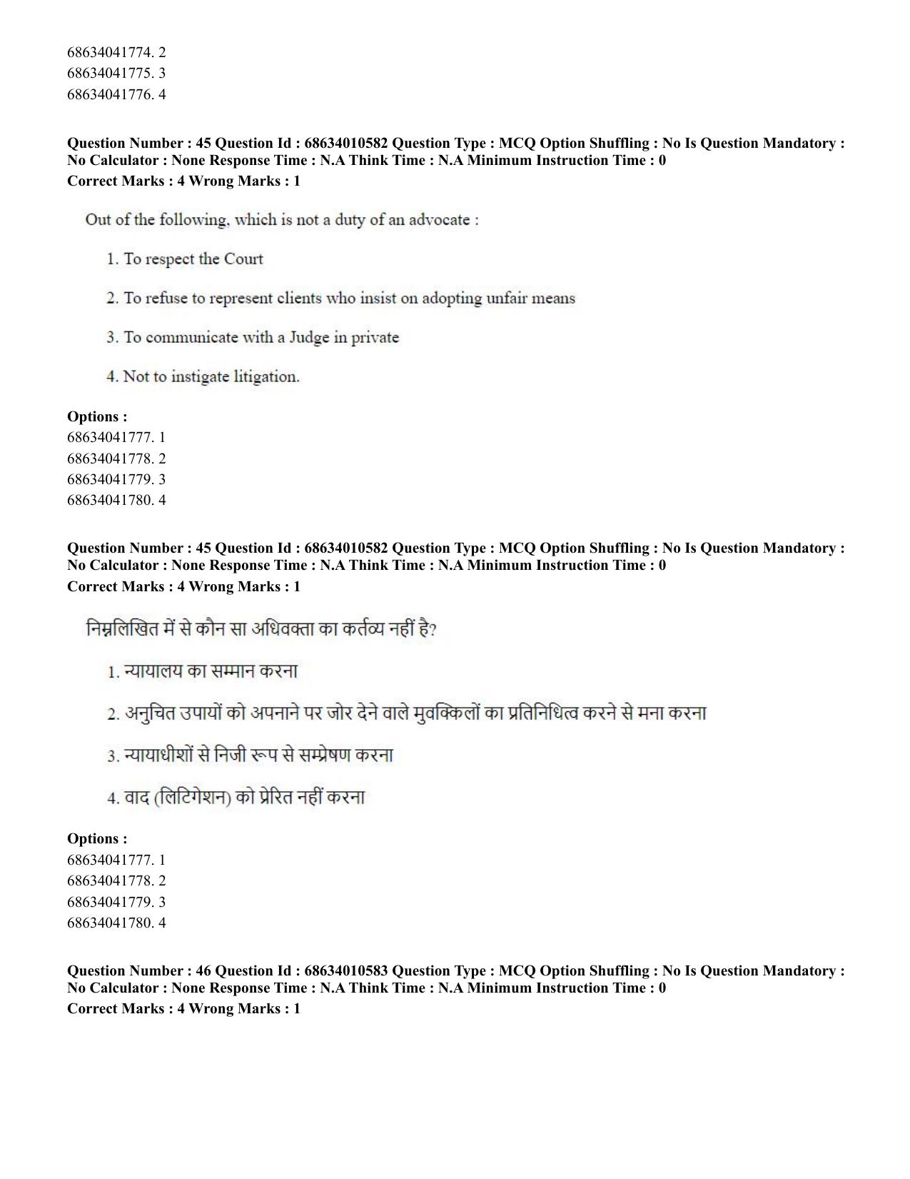 CUET PG 2023:COQP14 – LLM (Hindi)-Shift 1 (09-06-2023) Question Paper - Page 42