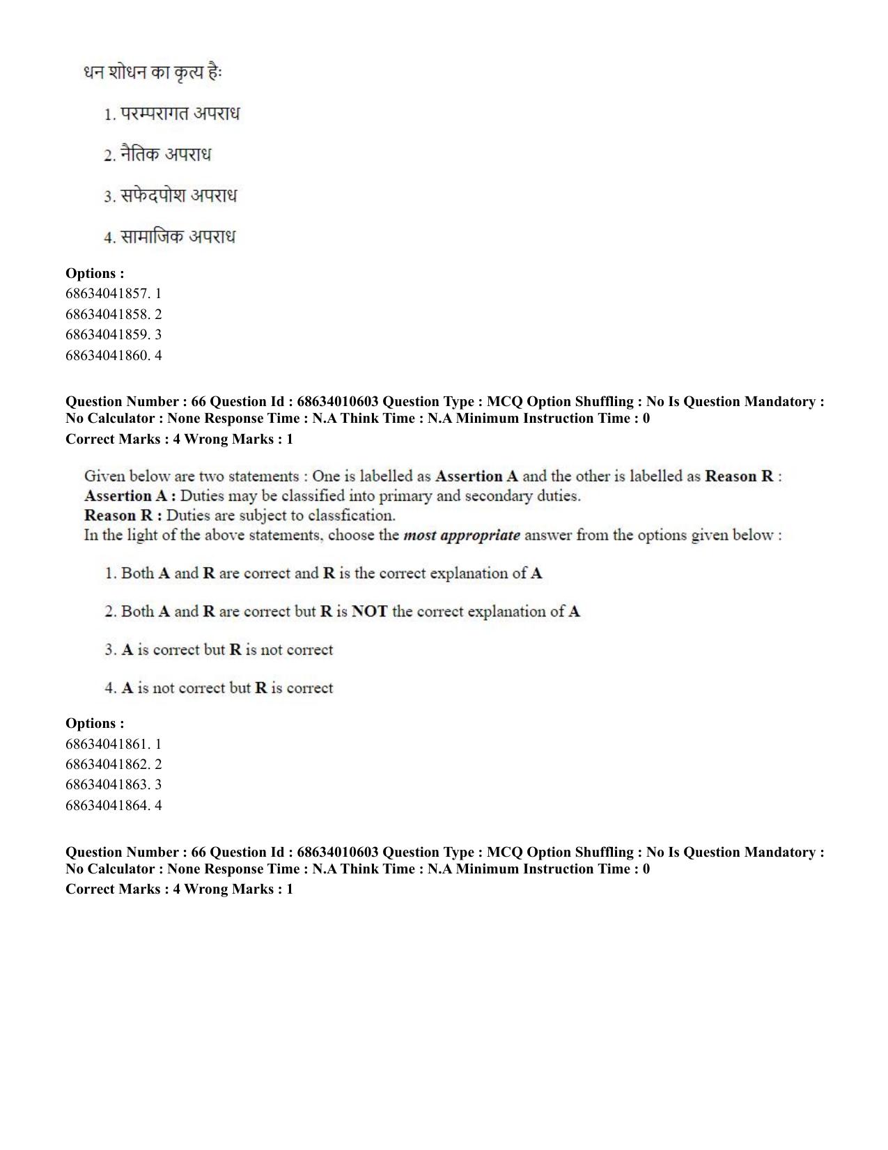 CUET PG 2023:COQP14 – LLM (Hindi)-Shift 1 (09-06-2023) Question Paper - Page 59