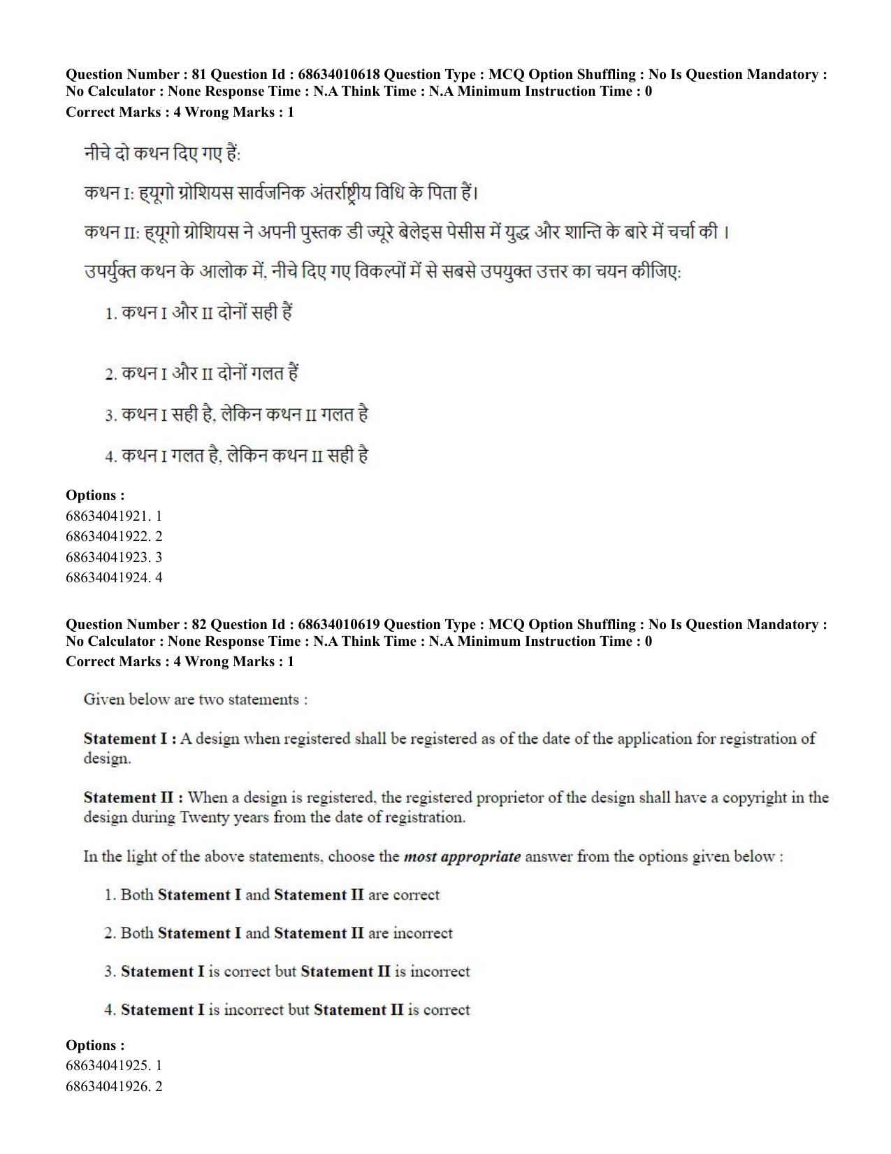 CUET PG 2023:COQP14 – LLM (Hindi)-Shift 1 (09-06-2023) Question Paper - Page 76