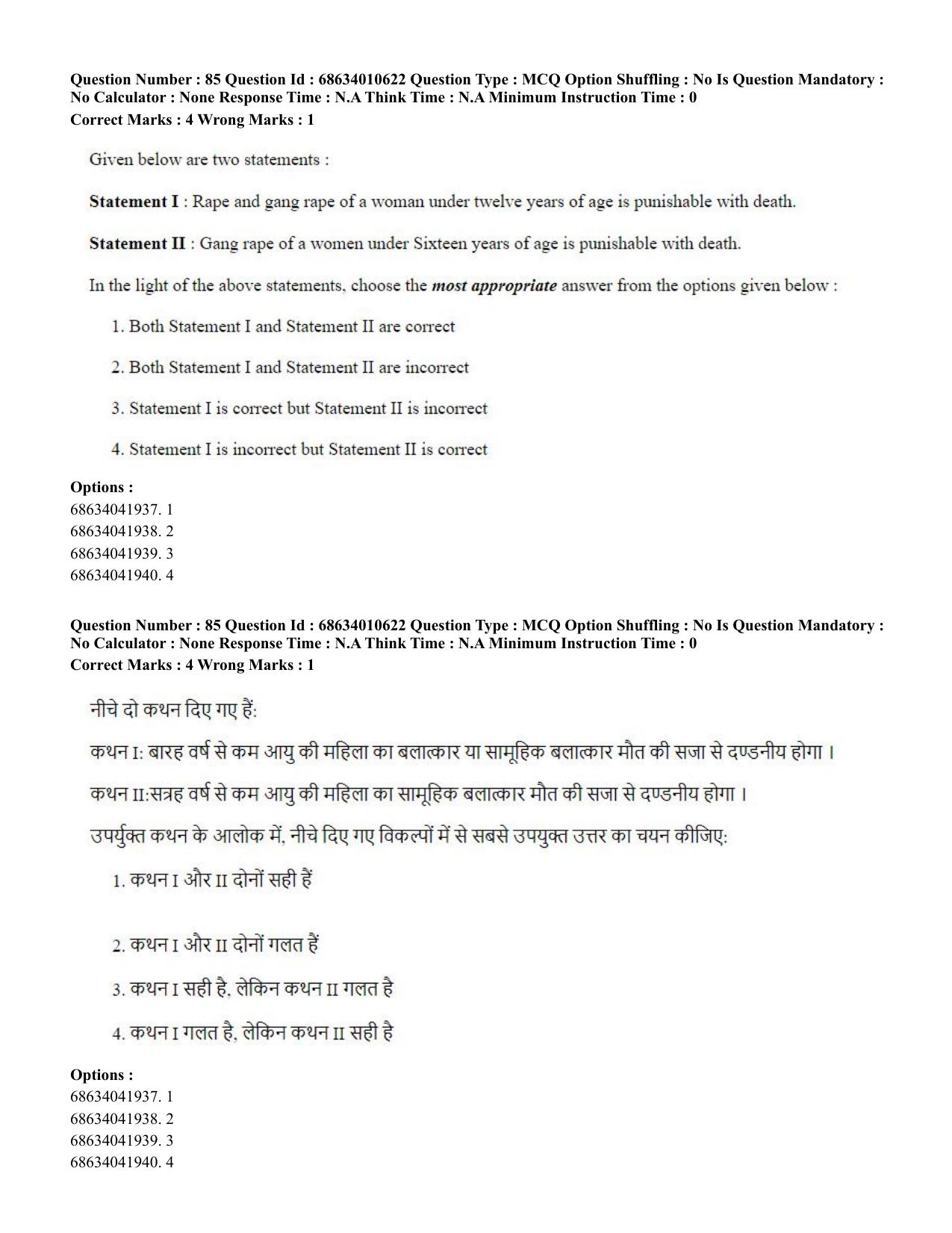 CUET PG 2023:COQP14 – LLM (Hindi)-Shift 1 (09-06-2023) Question Paper - Page 80