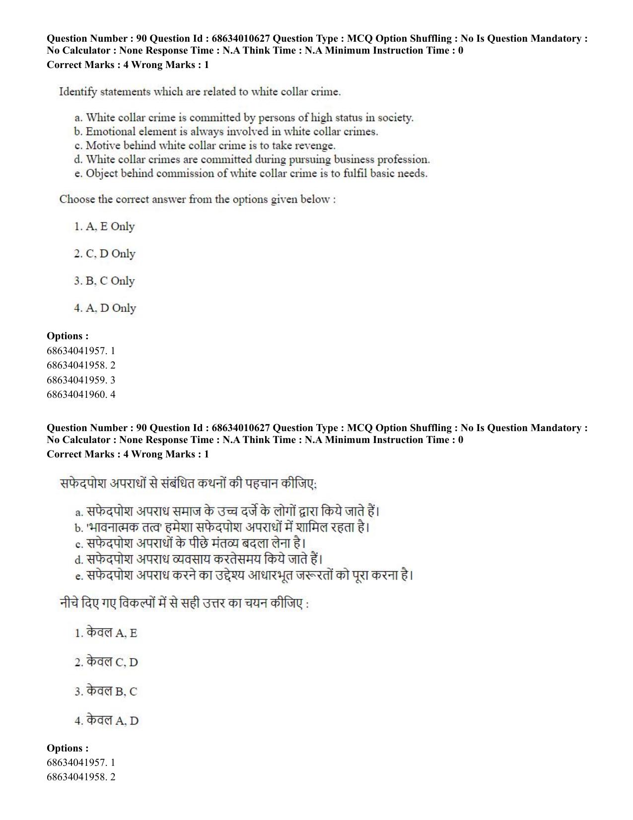 CUET PG 2023:COQP14 – LLM (Hindi)-Shift 1 (09-06-2023) Question Paper - Page 86