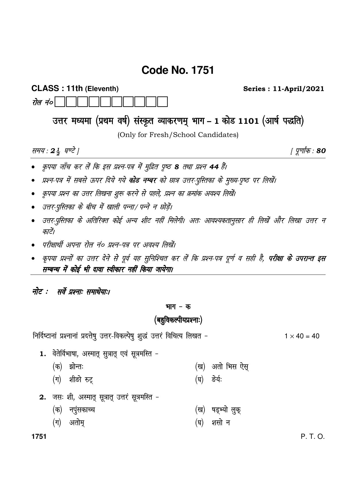 Haryana Board HBSE Class 11 उत्तर मध्यमा कोड 1101 (आर्ष पद्धति) 2021 Question Paper - Page 1