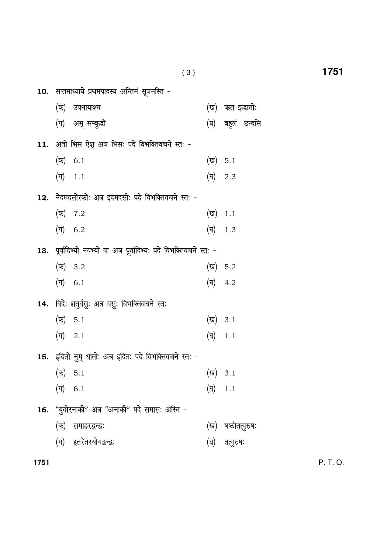 Haryana Board HBSE Class 11 उत्तर मध्यमा कोड 1101 (आर्ष पद्धति) 2021 Question Paper - Page 3