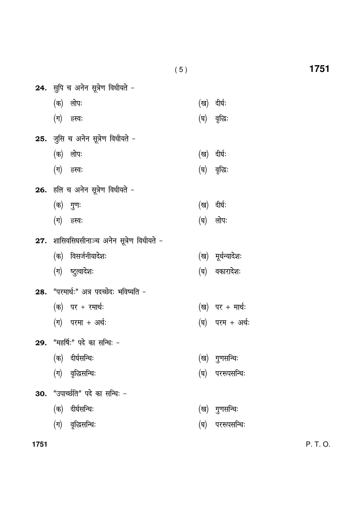 Haryana Board HBSE Class 11 उत्तर मध्यमा कोड 1101 (आर्ष पद्धति) 2021 Question Paper - Page 5