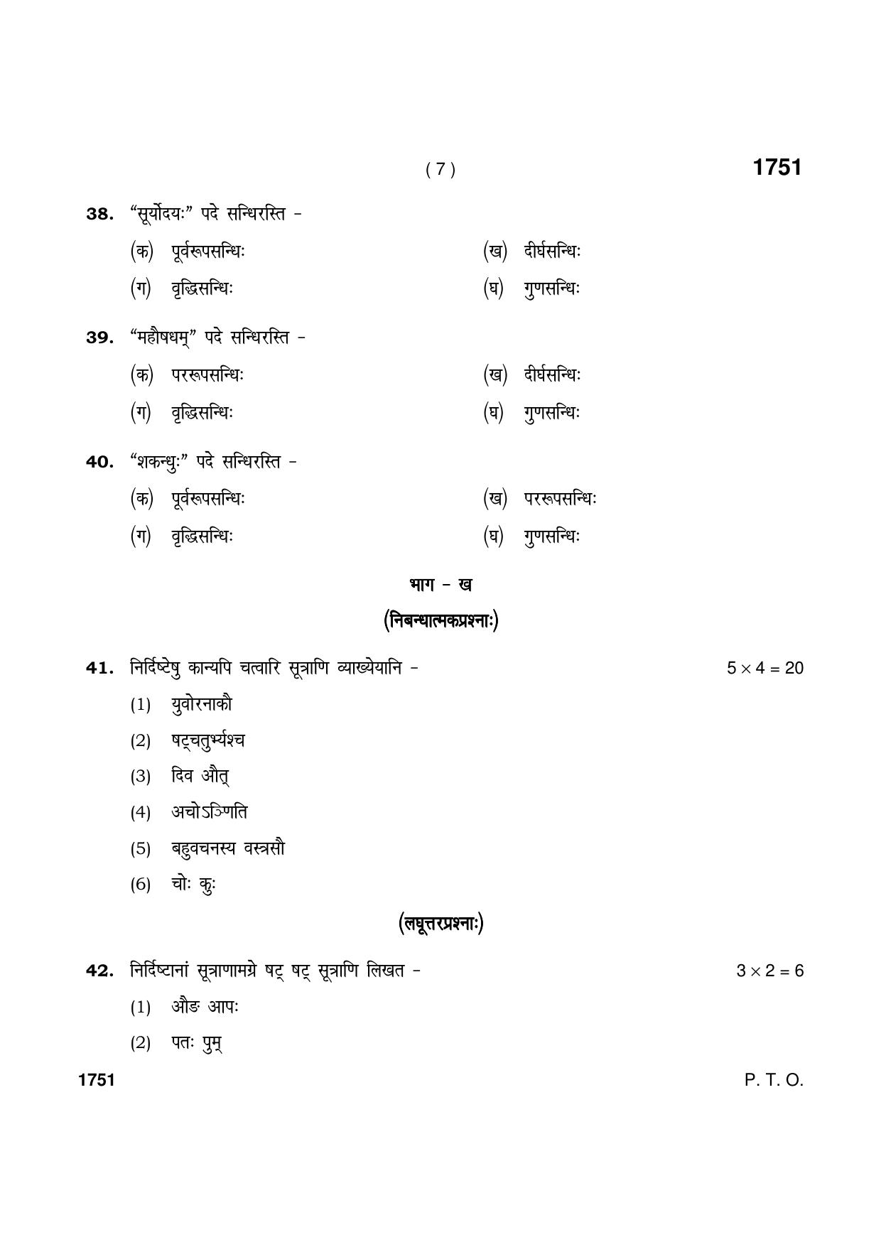 Haryana Board HBSE Class 11 उत्तर मध्यमा कोड 1101 (आर्ष पद्धति) 2021 Question Paper - Page 7