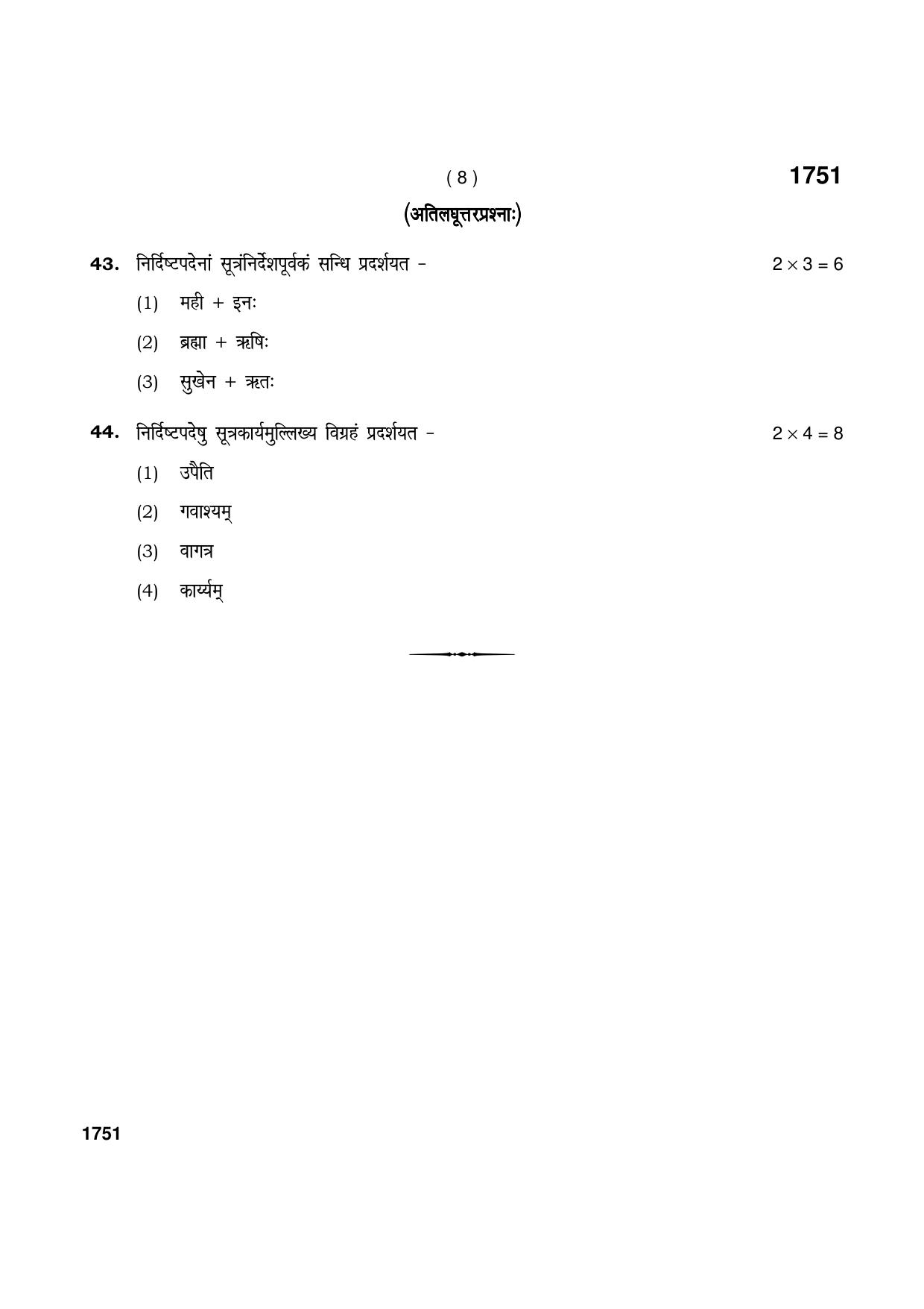 Haryana Board HBSE Class 11 उत्तर मध्यमा कोड 1101 (आर्ष पद्धति) 2021 Question Paper - Page 8