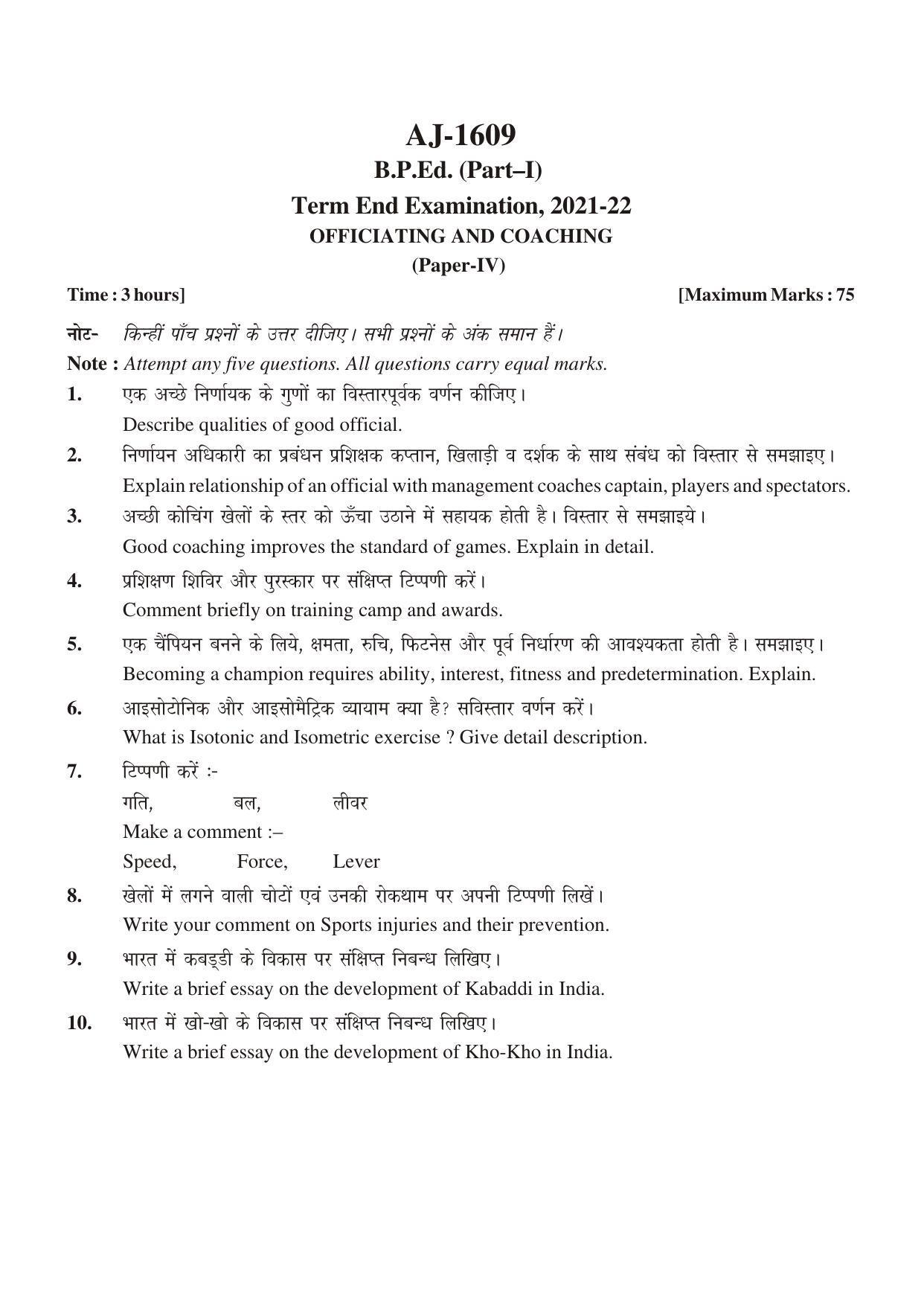 bilaspur-university-question-paper-2021-2022-bachelor-of-physical