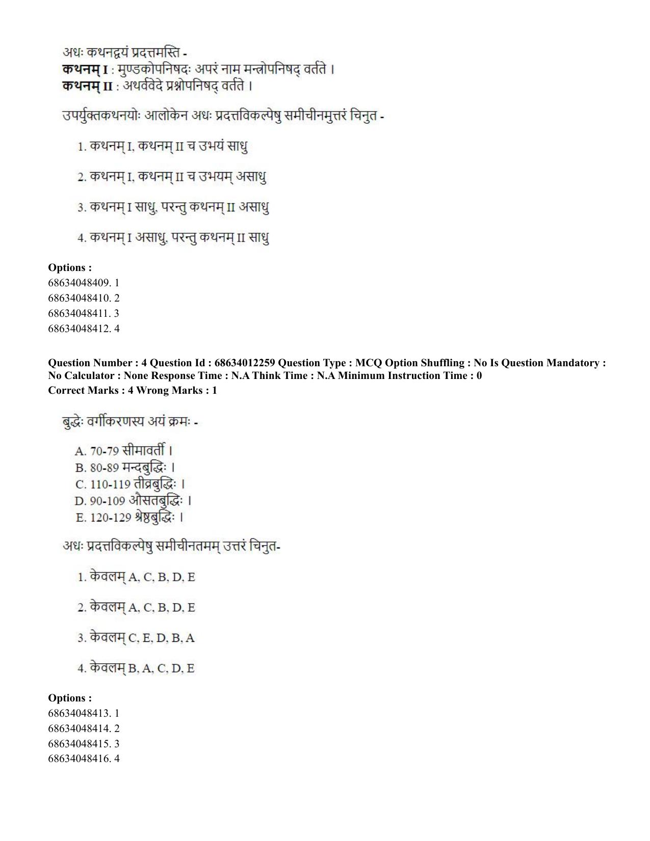 CUET PG 2023:ACQP01 – Shiksha Shastri B.Ed. (Hindi)-Shift 1 (09-06-2023) Question Paper - Page 3