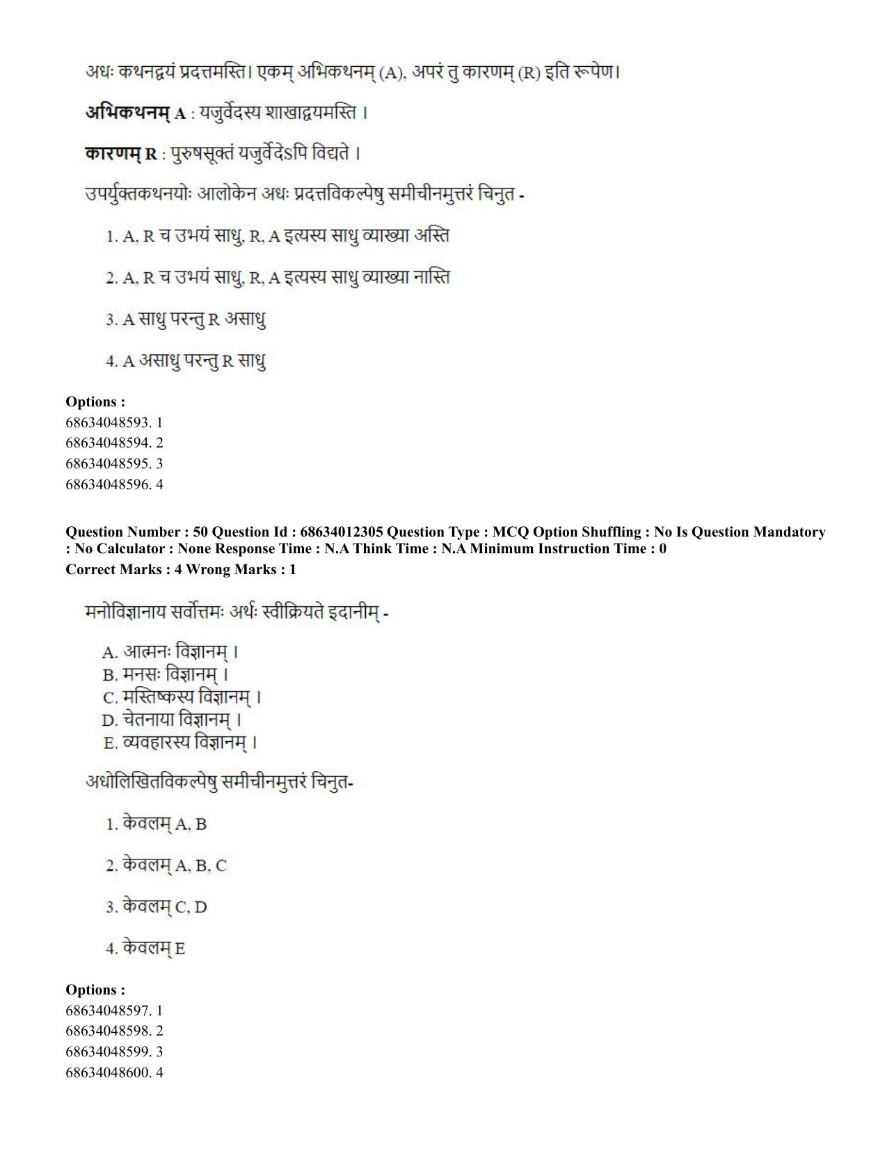 CUET PG 2023:ACQP01 – Shiksha Shastri B.Ed. (Hindi)-Shift 1 (09-06-2023) Question Paper - Page 26