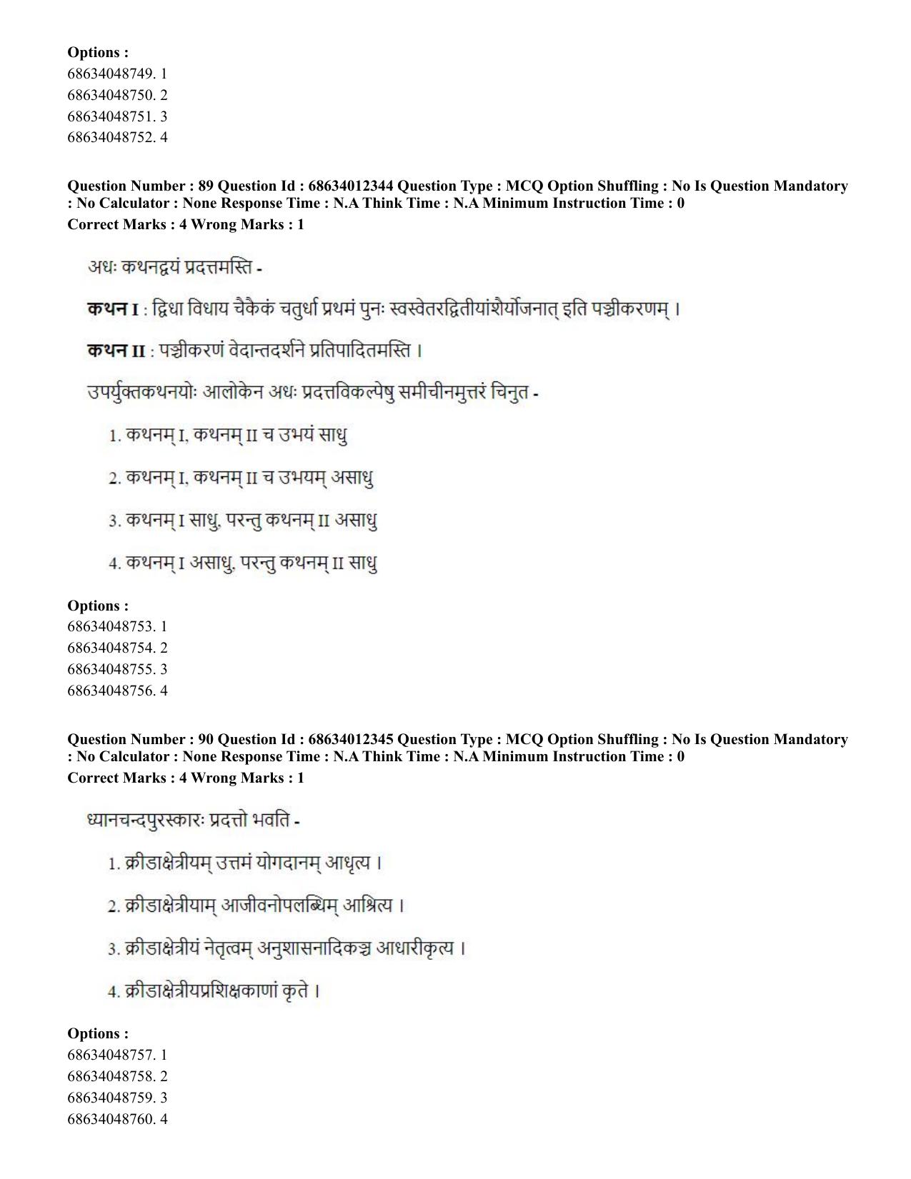 CUET PG 2023:ACQP01 – Shiksha Shastri B.Ed. (Hindi)-Shift 1 (09-06-2023) Question Paper - Page 44