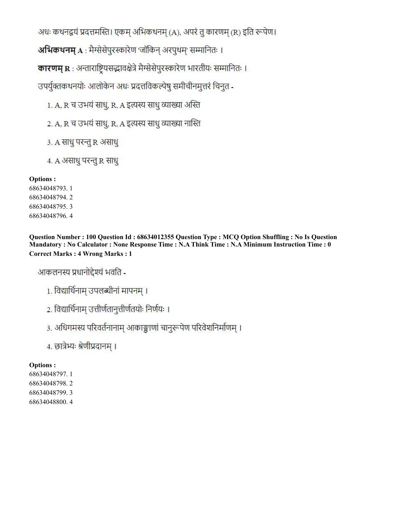 CUET PG 2023:ACQP01 – Shiksha Shastri B.Ed. (Hindi)-Shift 1 (09-06-2023) Question Paper - Page 49