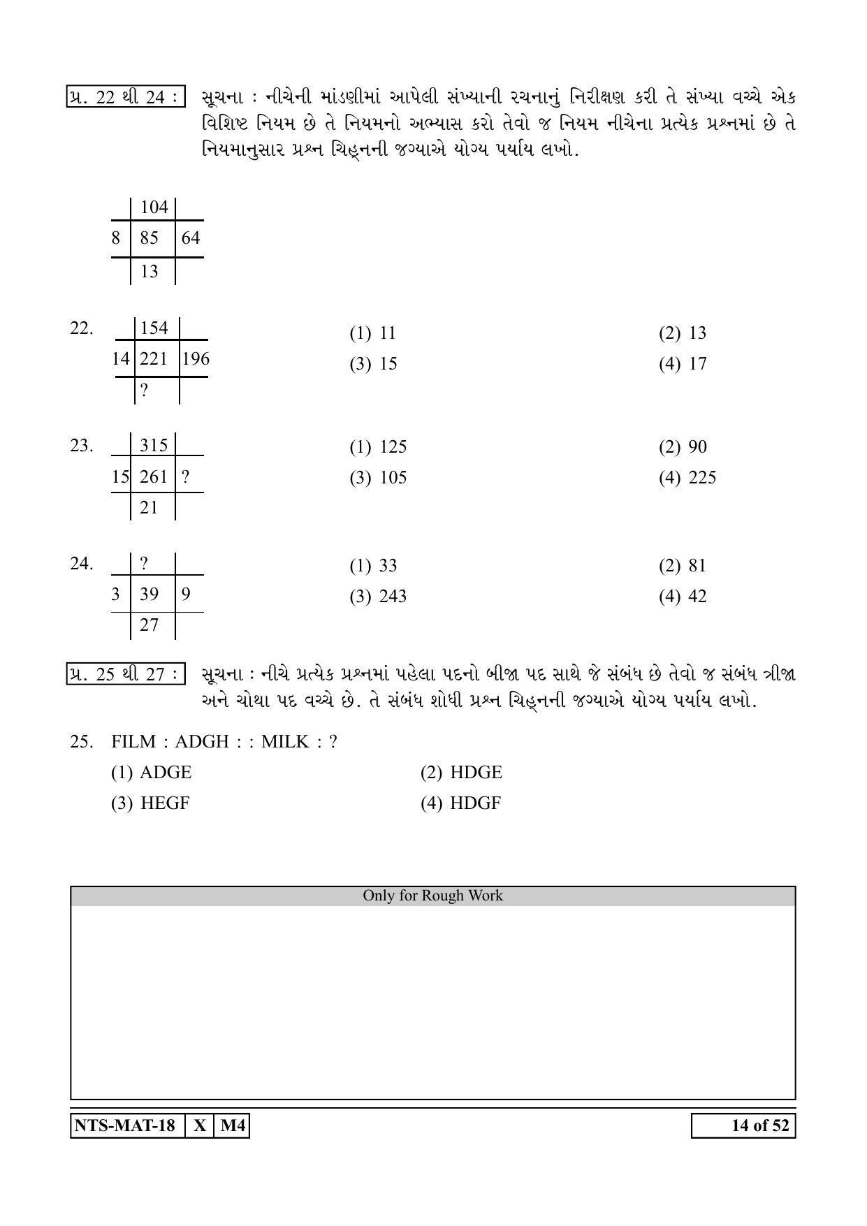 Maharashtra NTSE 2019 MAT (Gujrati) Question Paper - Page 14