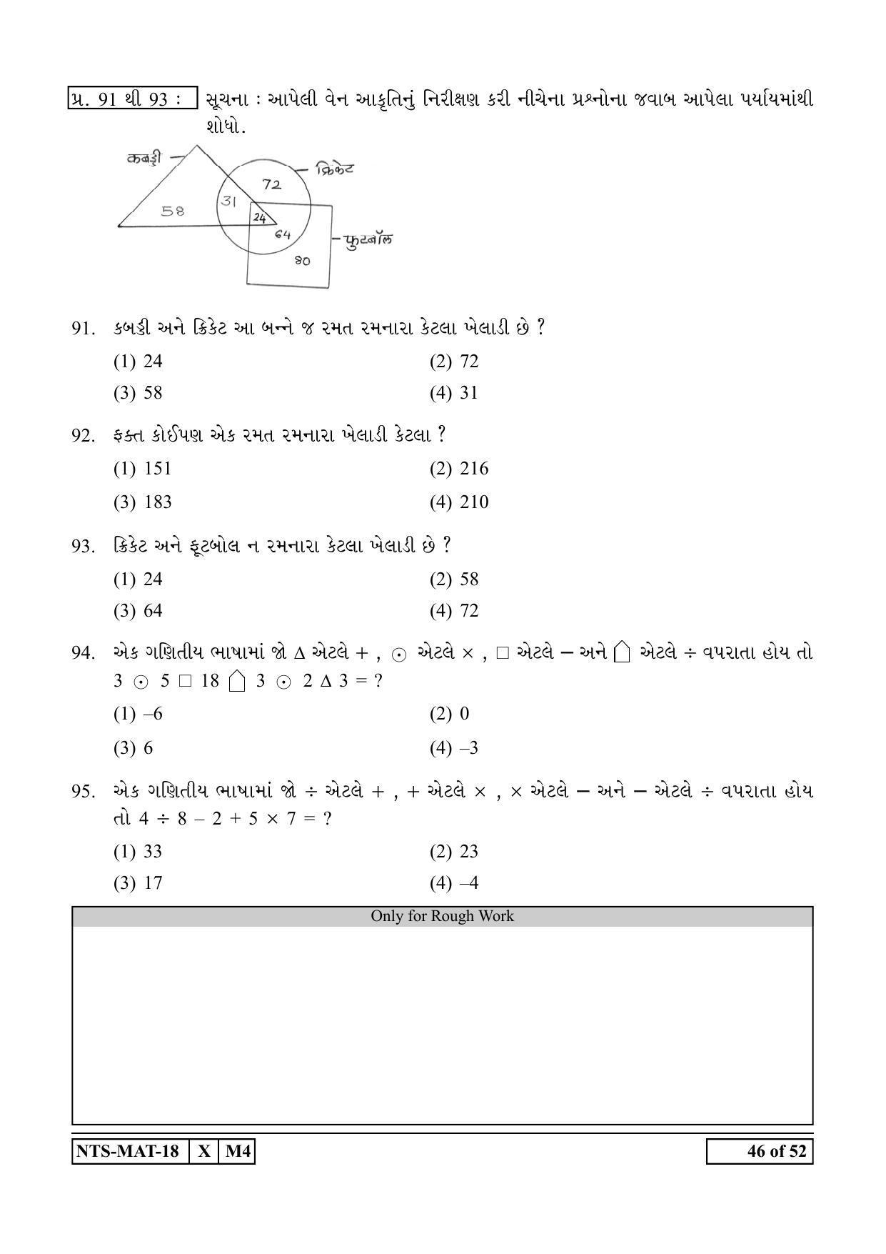 Maharashtra NTSE 2019 MAT (Gujrati) Question Paper - Page 46