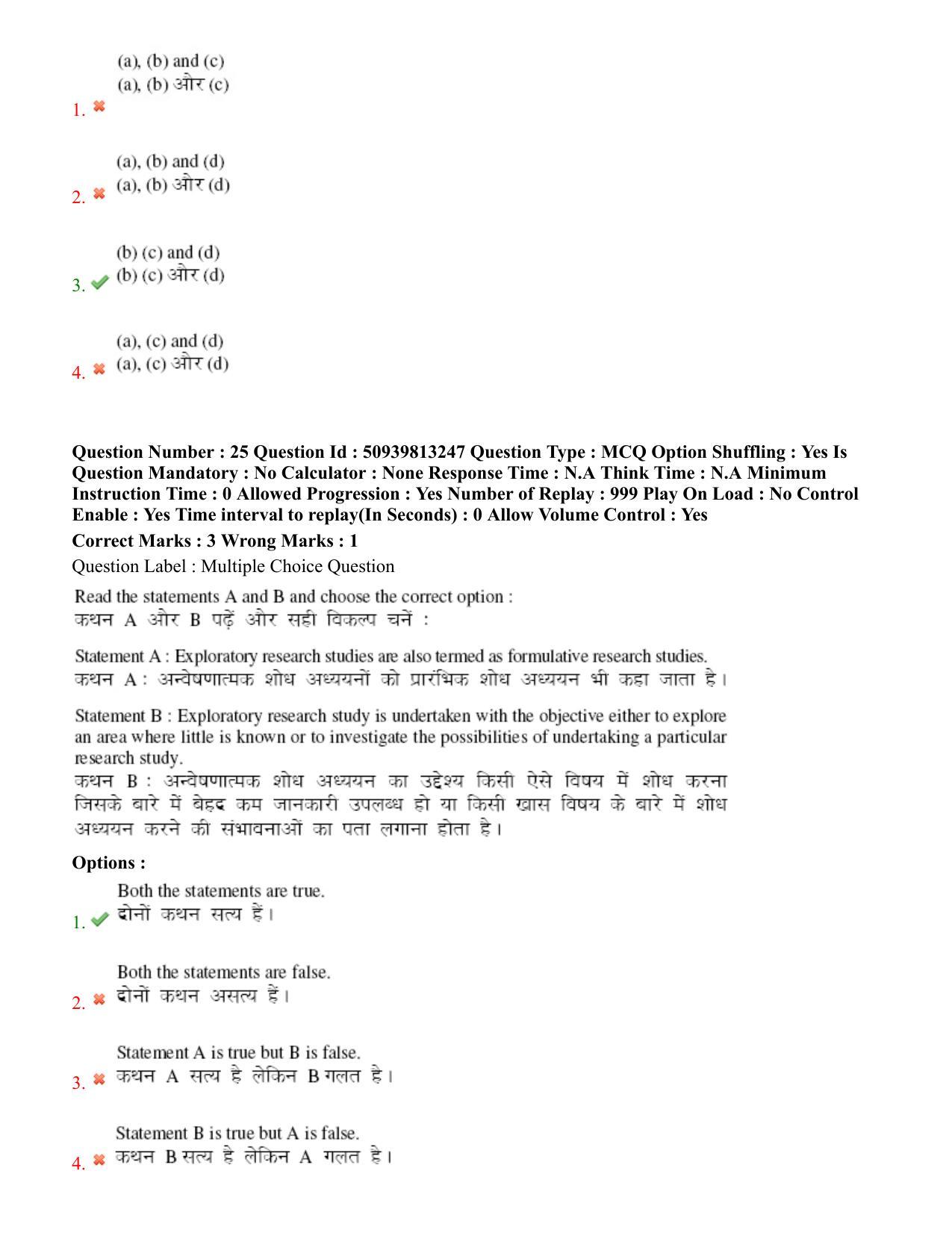 BHU RET Rachana Sharir 2020 Question Paper  - Page 17