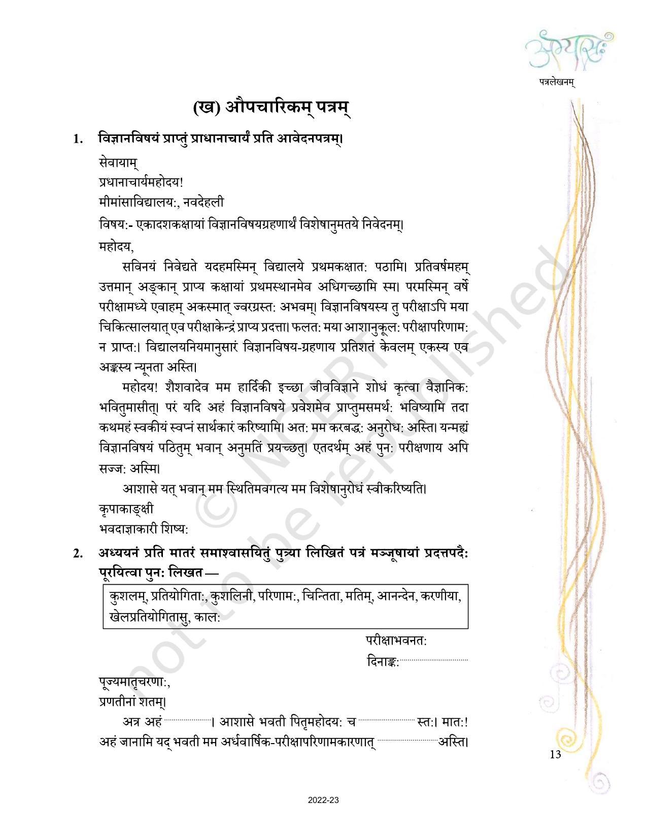 NCERT Book for Class 10 Sanskrit Chapter 2 पत्रलेखनम् - Page 3