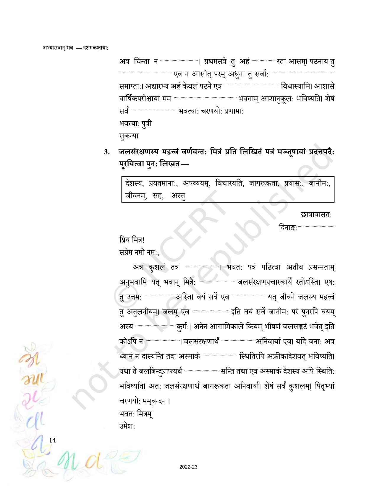 NCERT Book for Class 10 Sanskrit Chapter 2 पत्रलेखनम् - Page 4