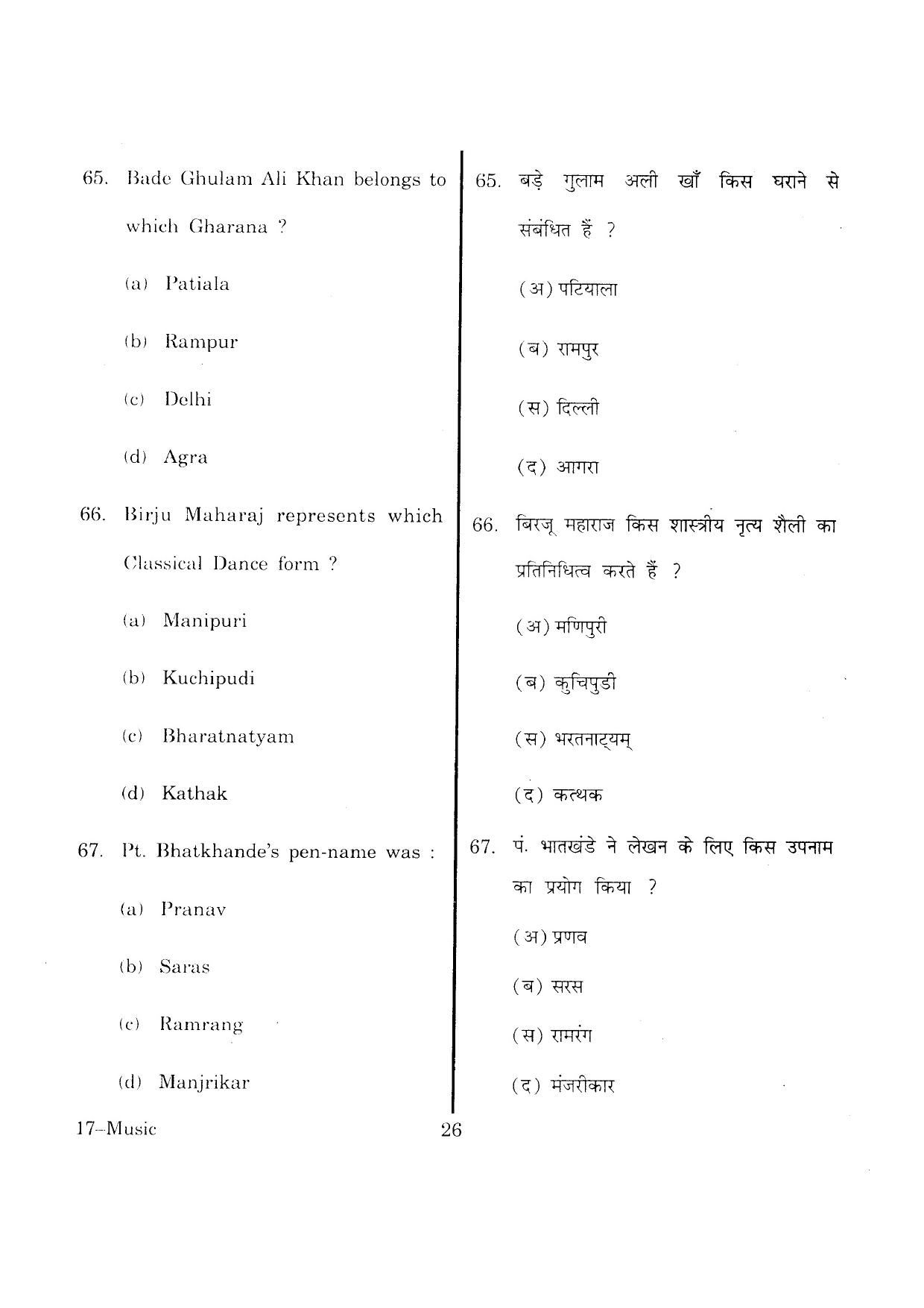 URATPG  Question Paper - Page 26