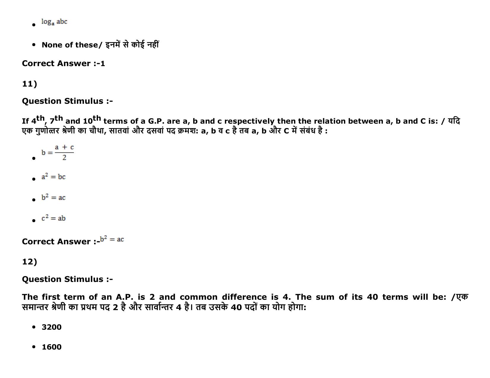 MP PAT (Exam. Date 15/05/2016 Time 9:00 AM to 12:00 Noon) Slot1 Question Paper - Page 31