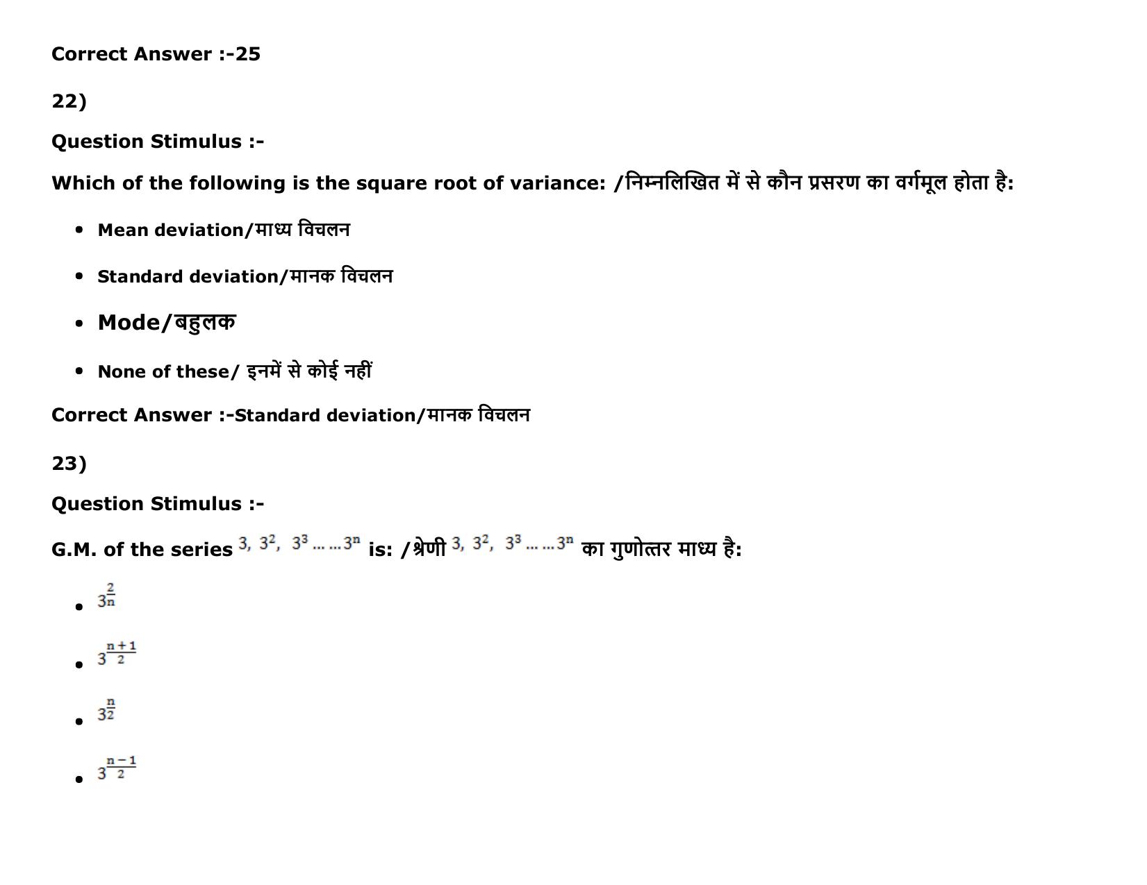 MP PAT (Exam. Date 15/05/2016 Time 9:00 AM to 12:00 Noon) Slot1 Question Paper - Page 37