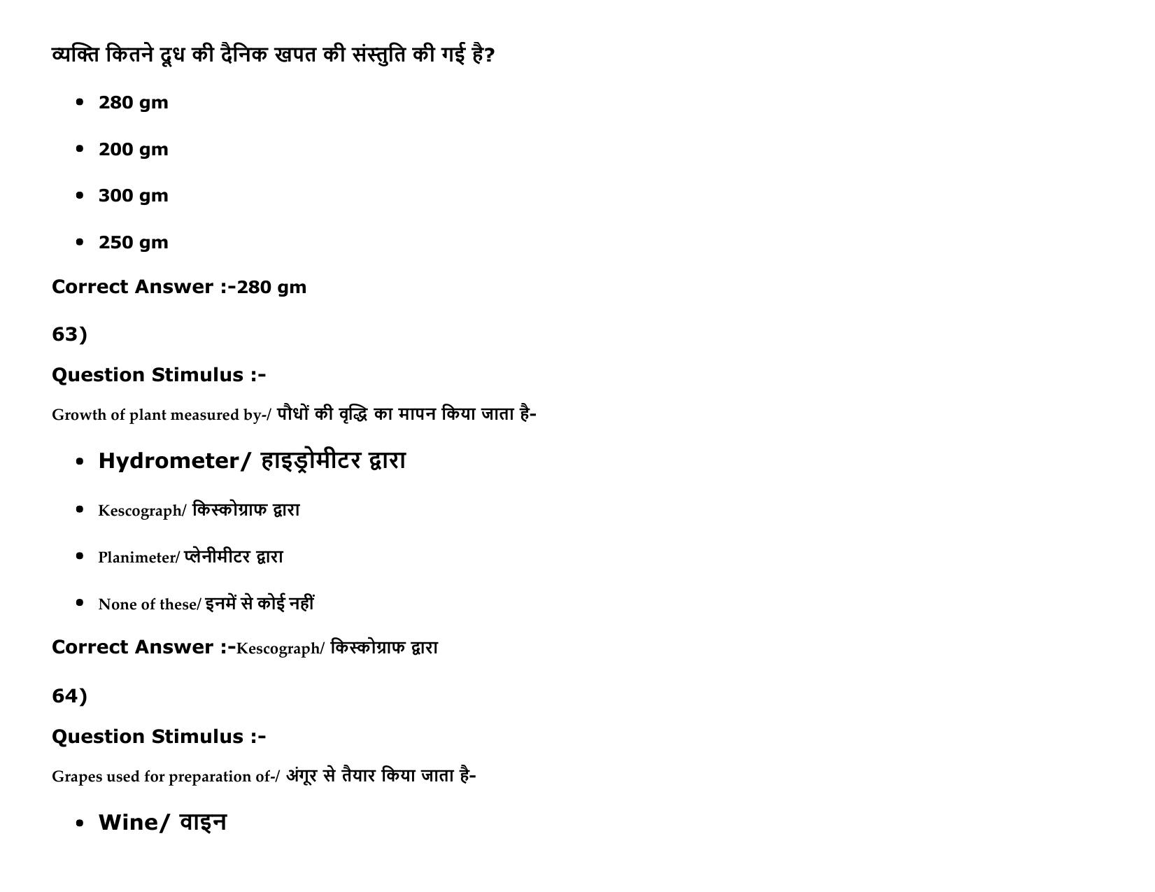 MP PAT (Exam. Date 15/05/2016 Time 9:00 AM to 12:00 Noon) Slot1 Question Paper - Page 78