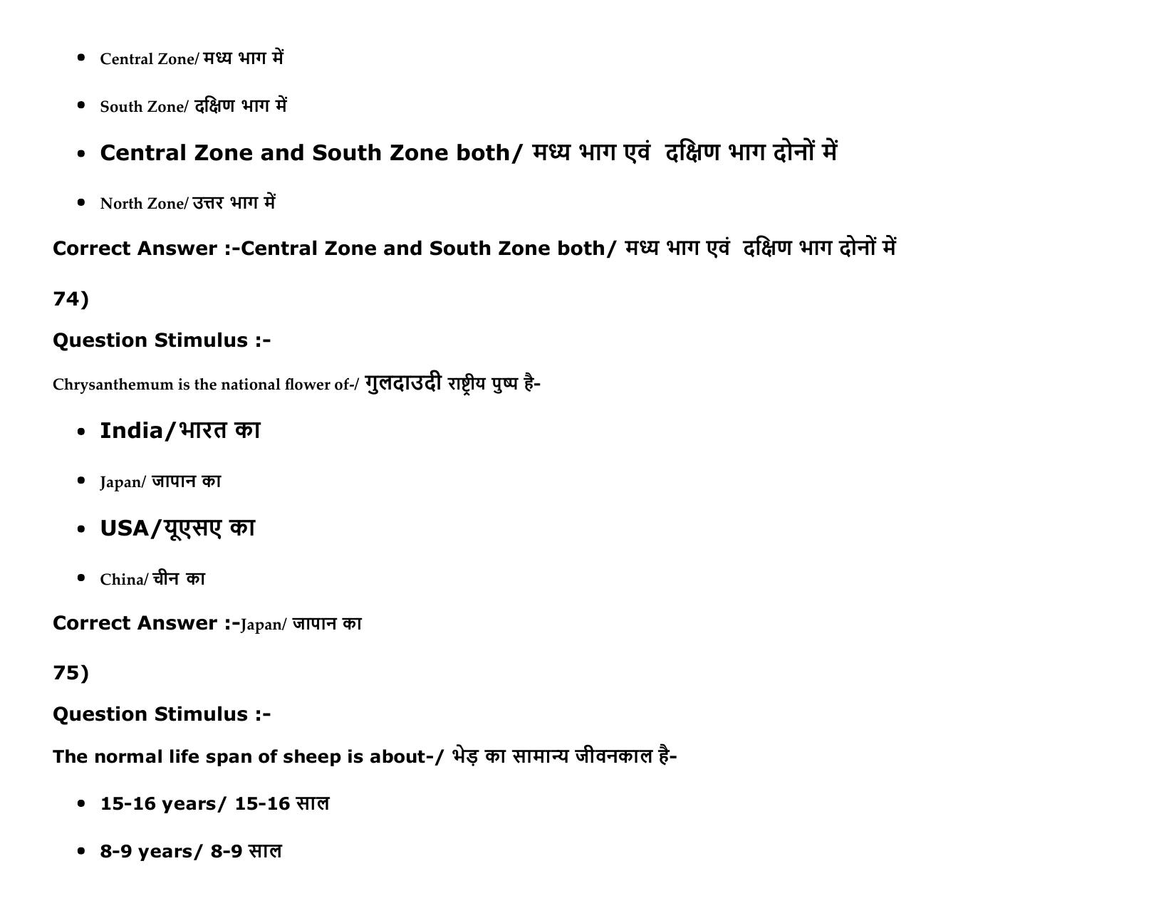 MP PAT (Exam. Date 15/05/2016 Time 9:00 AM to 12:00 Noon) Slot1 Question Paper - Page 83