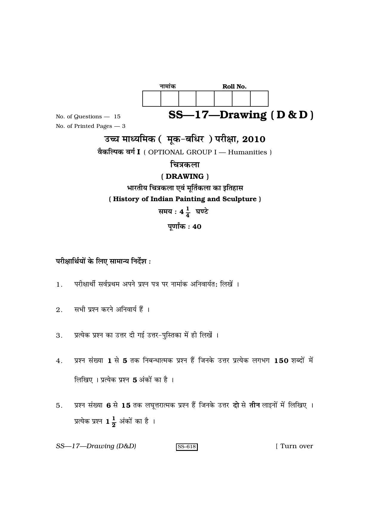 RBSE Class 12 Drawing (D & D) 2010 Question Paper - Page 1